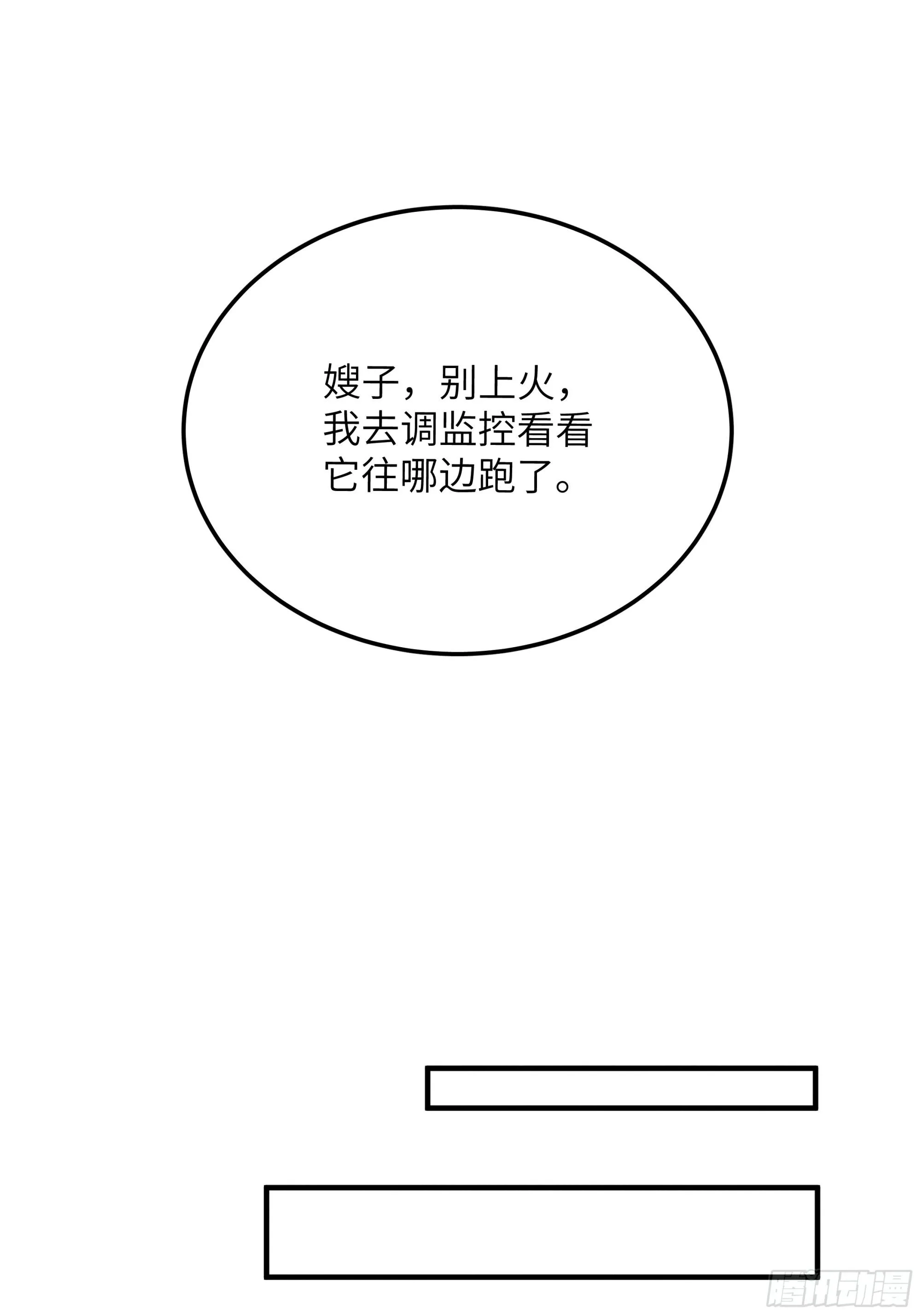 第四话 光 第14页