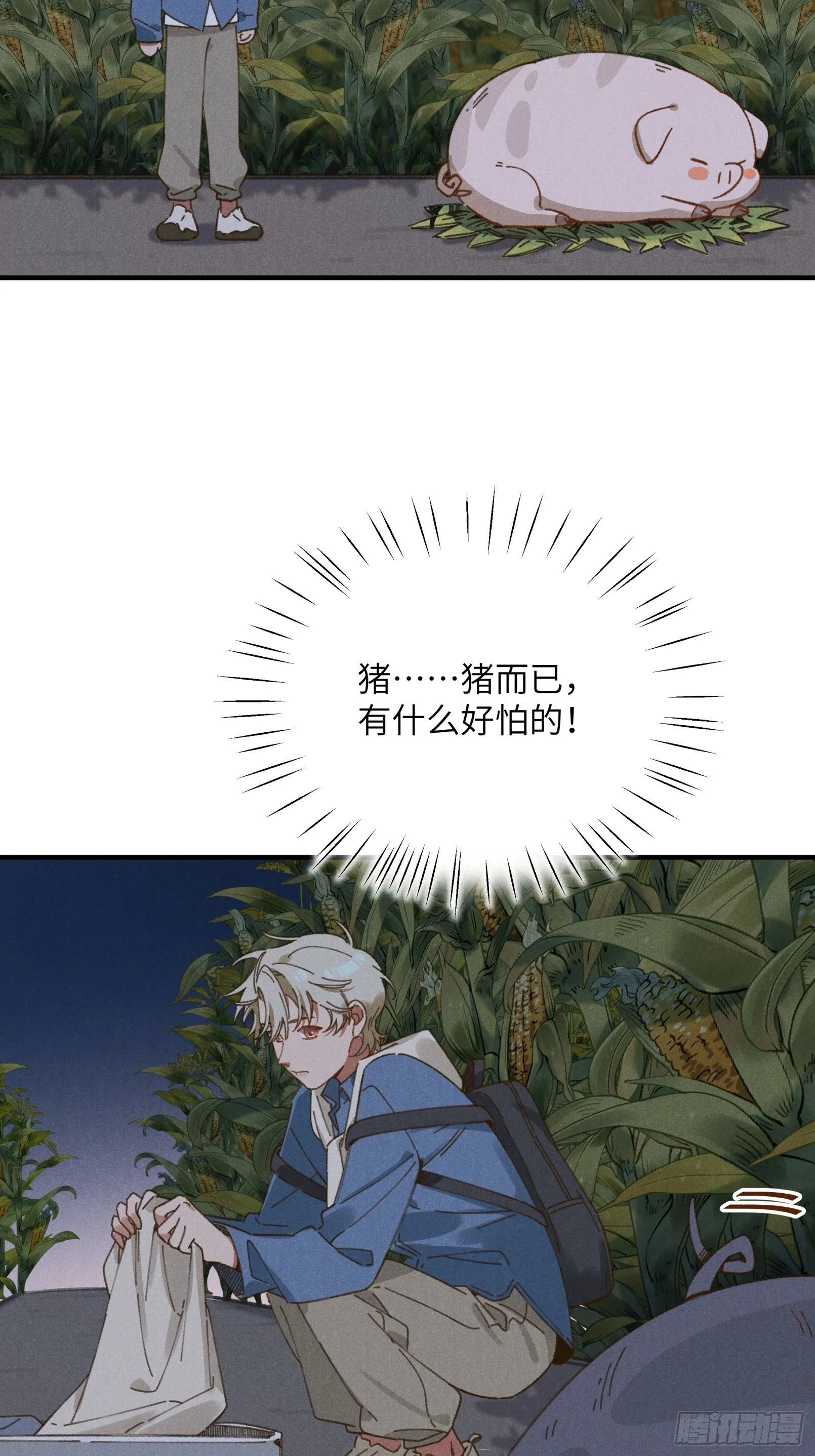第四话 光 第24页