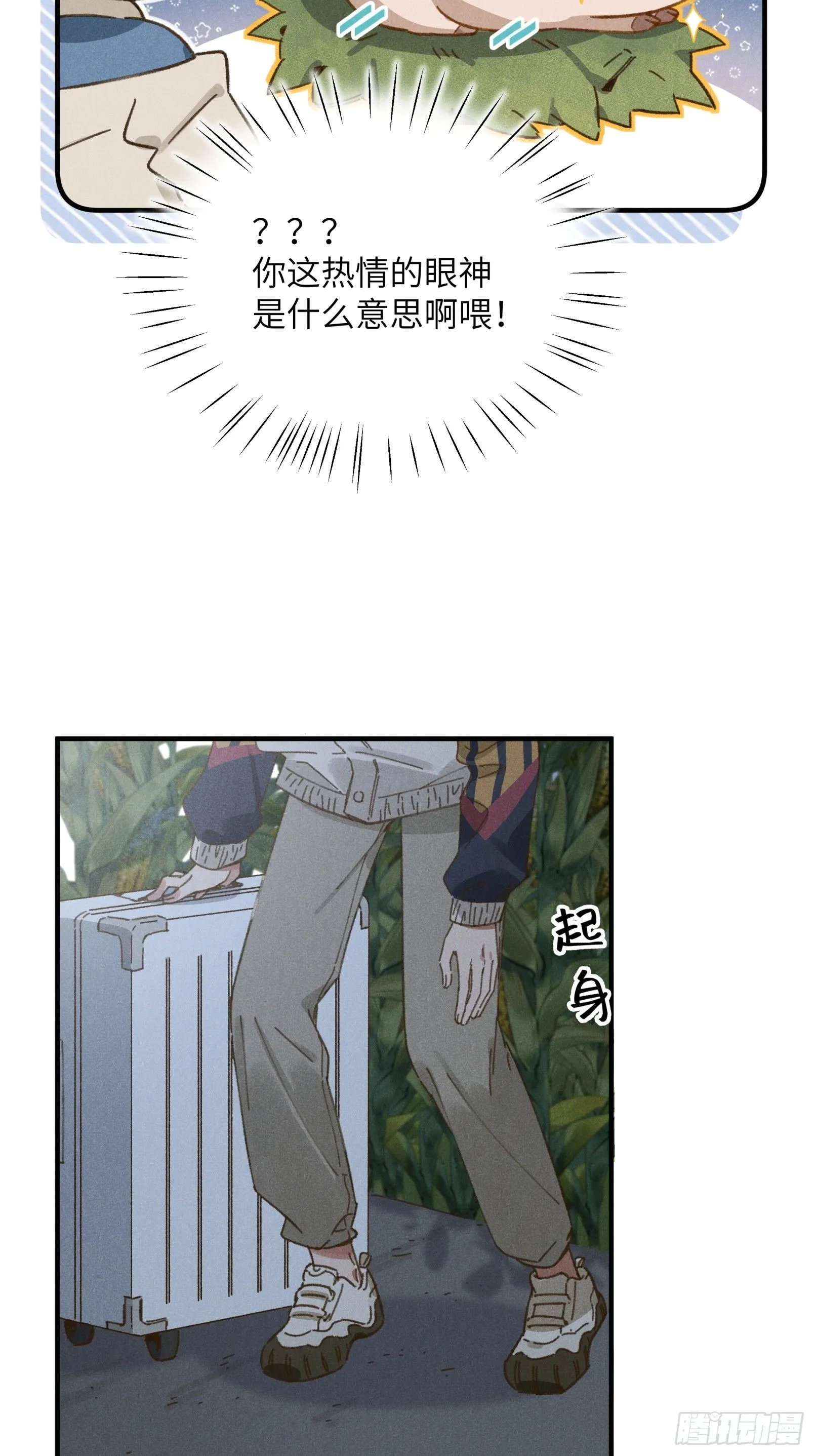 第四话 光 第26页