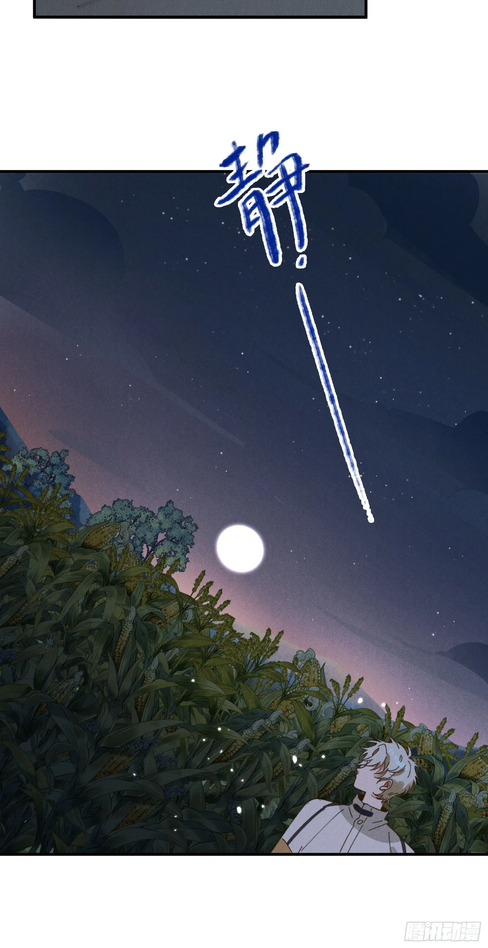 第四话 光 第27页