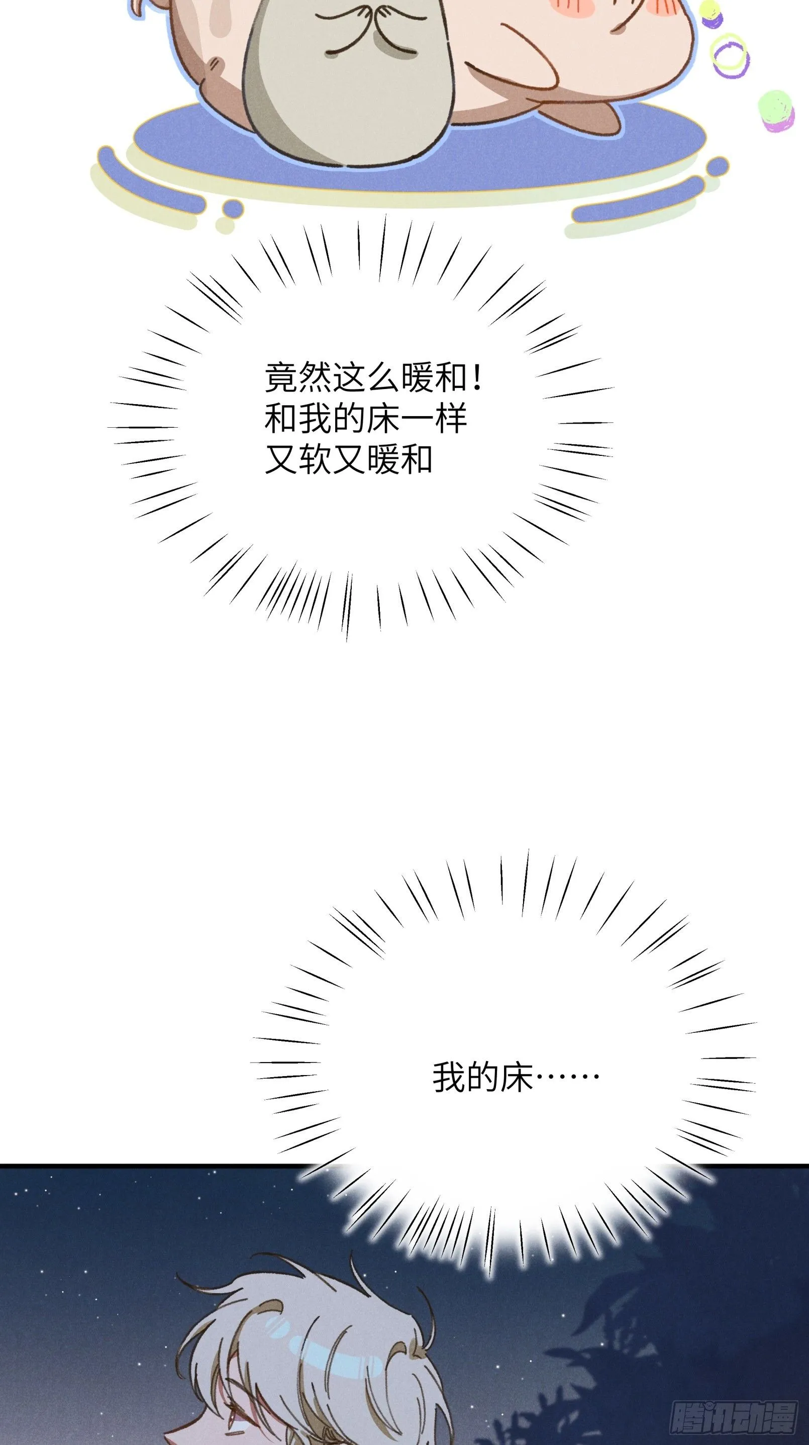 第四话 光 第30页