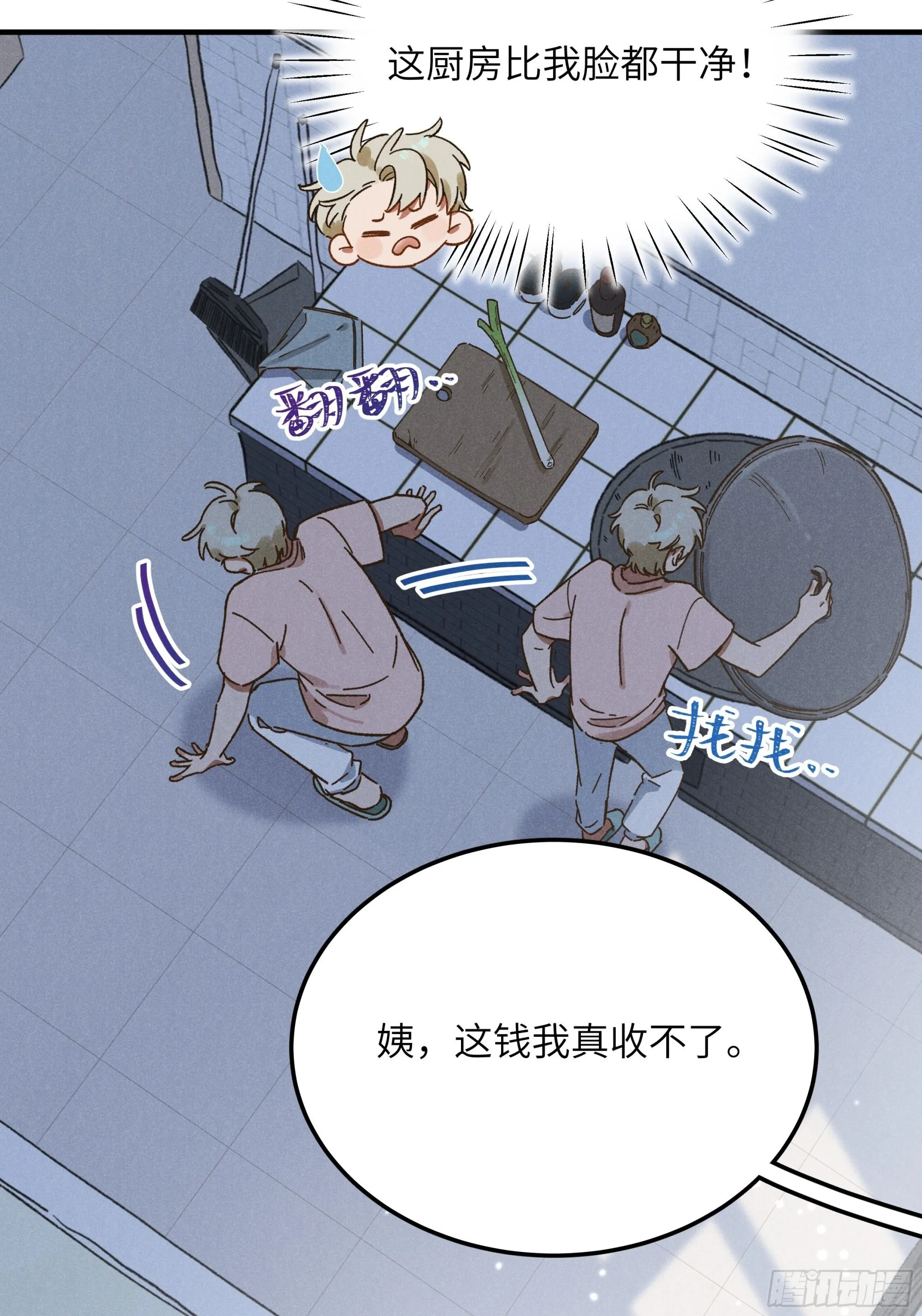 第三话 出发！ 第8页