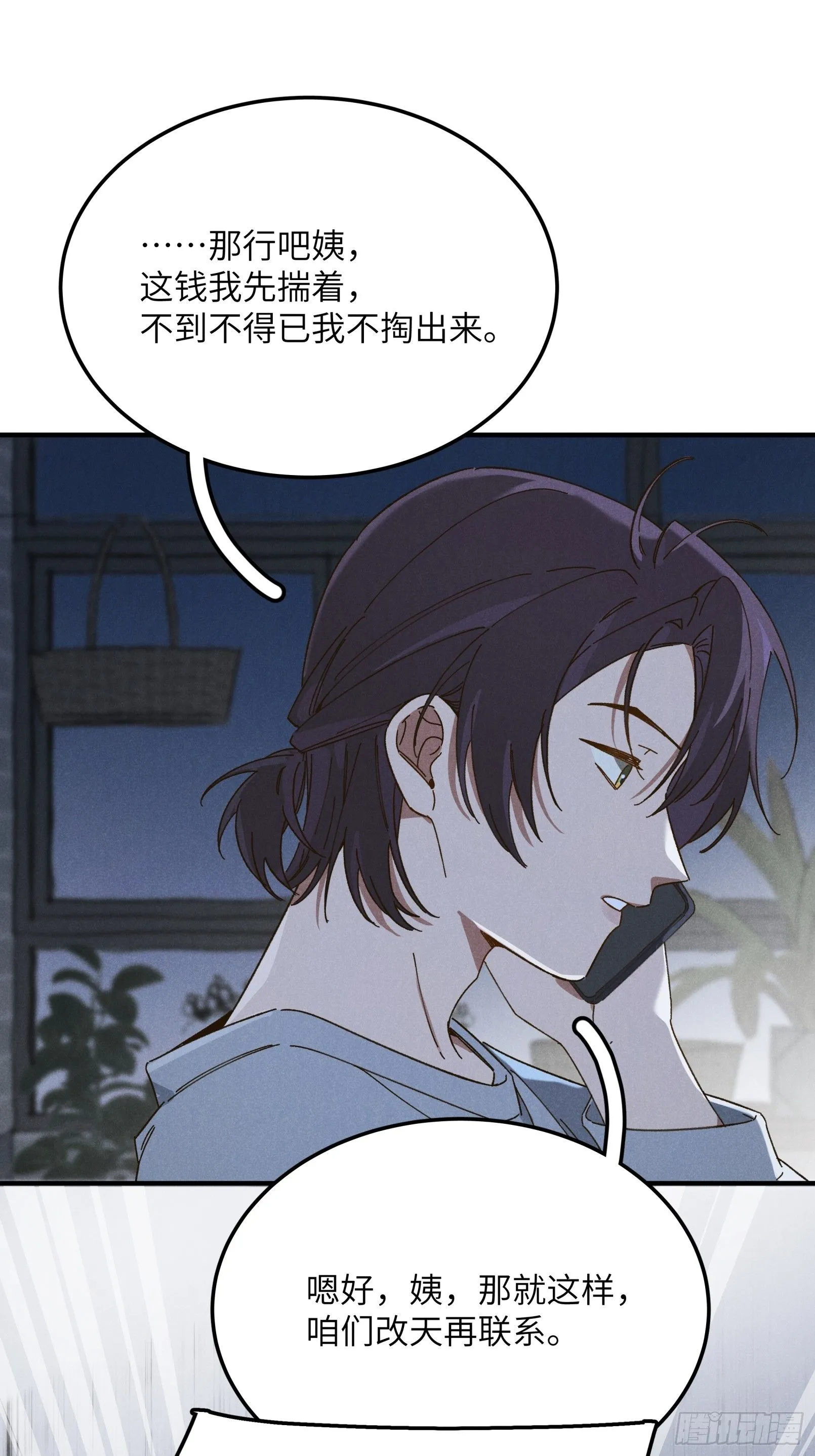 第三话 出发！ 第12页