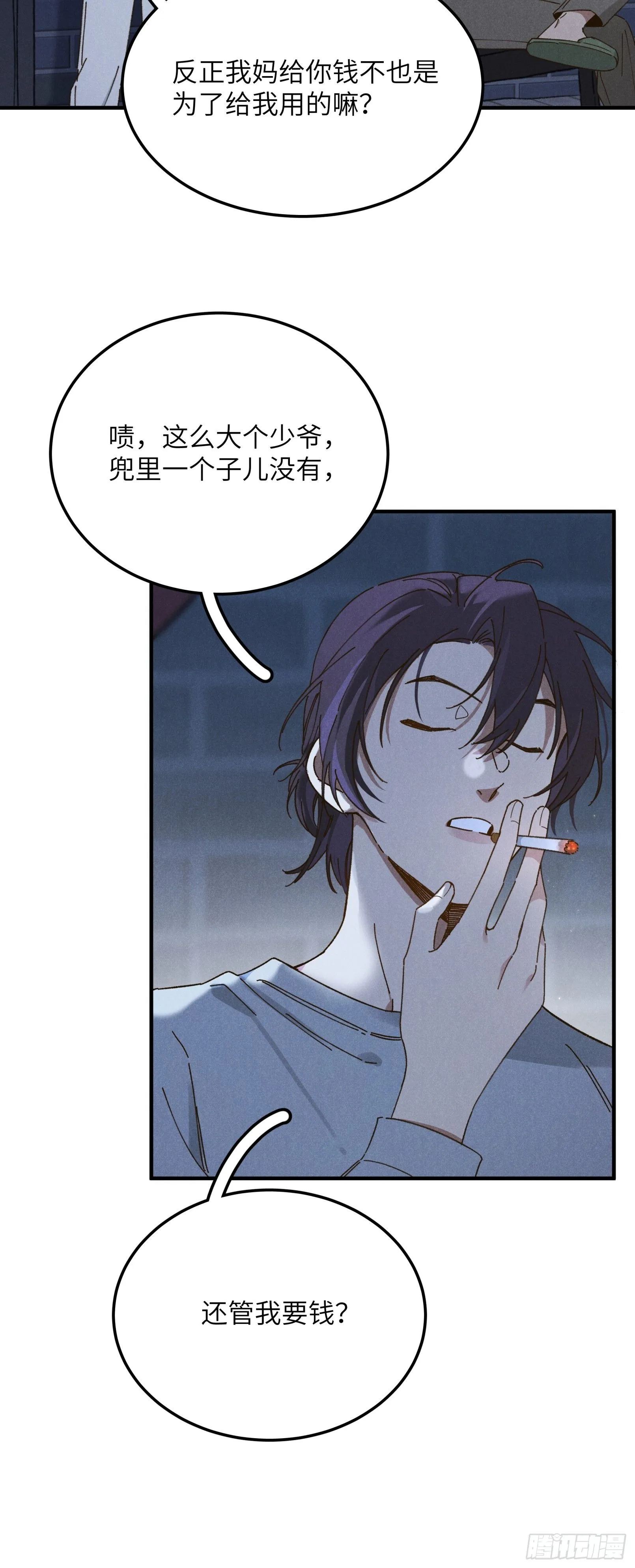第三话 出发！ 第15页