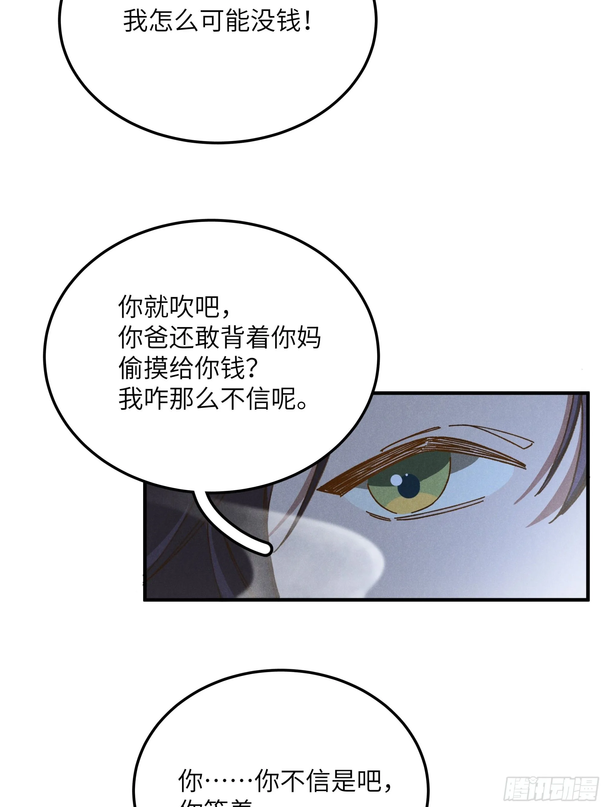 第三话 出发！ 第17页