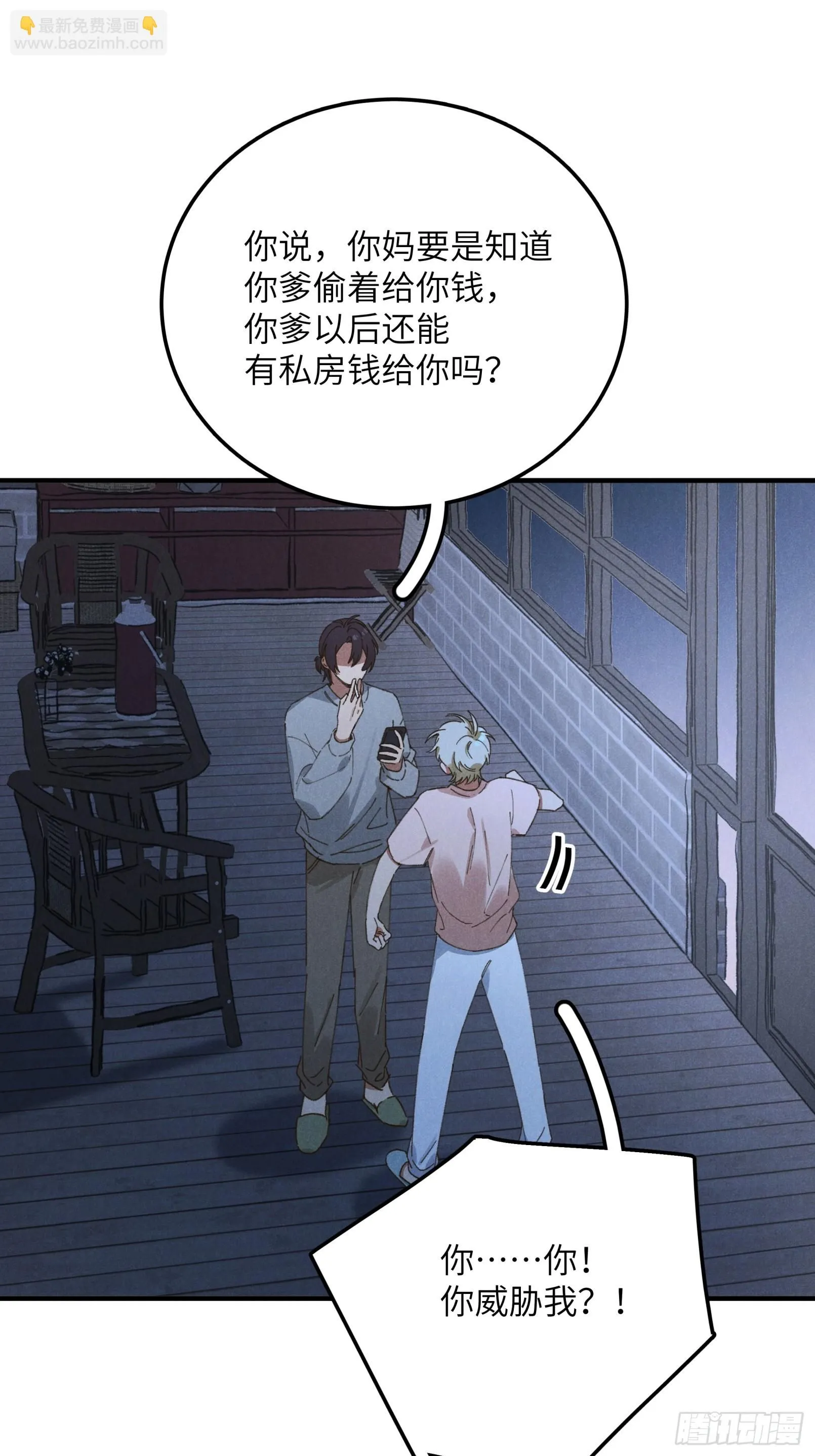 第三话 出发！ 第22页