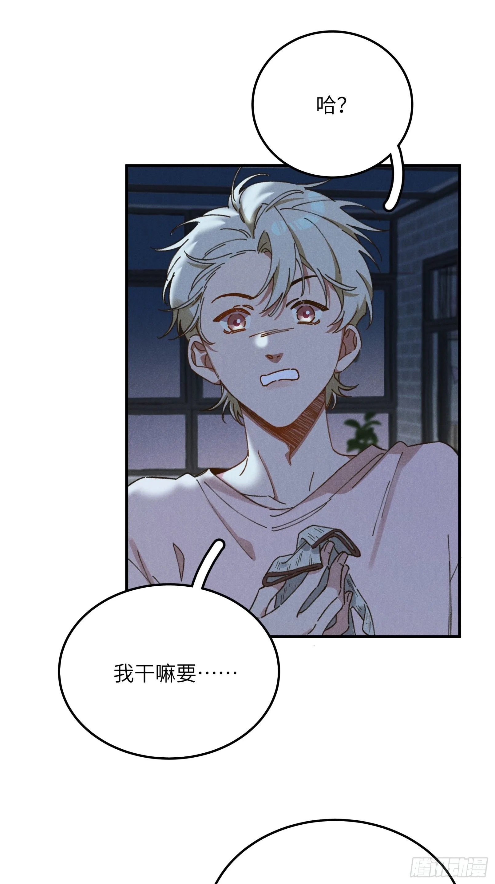 第三话 出发！ 第25页