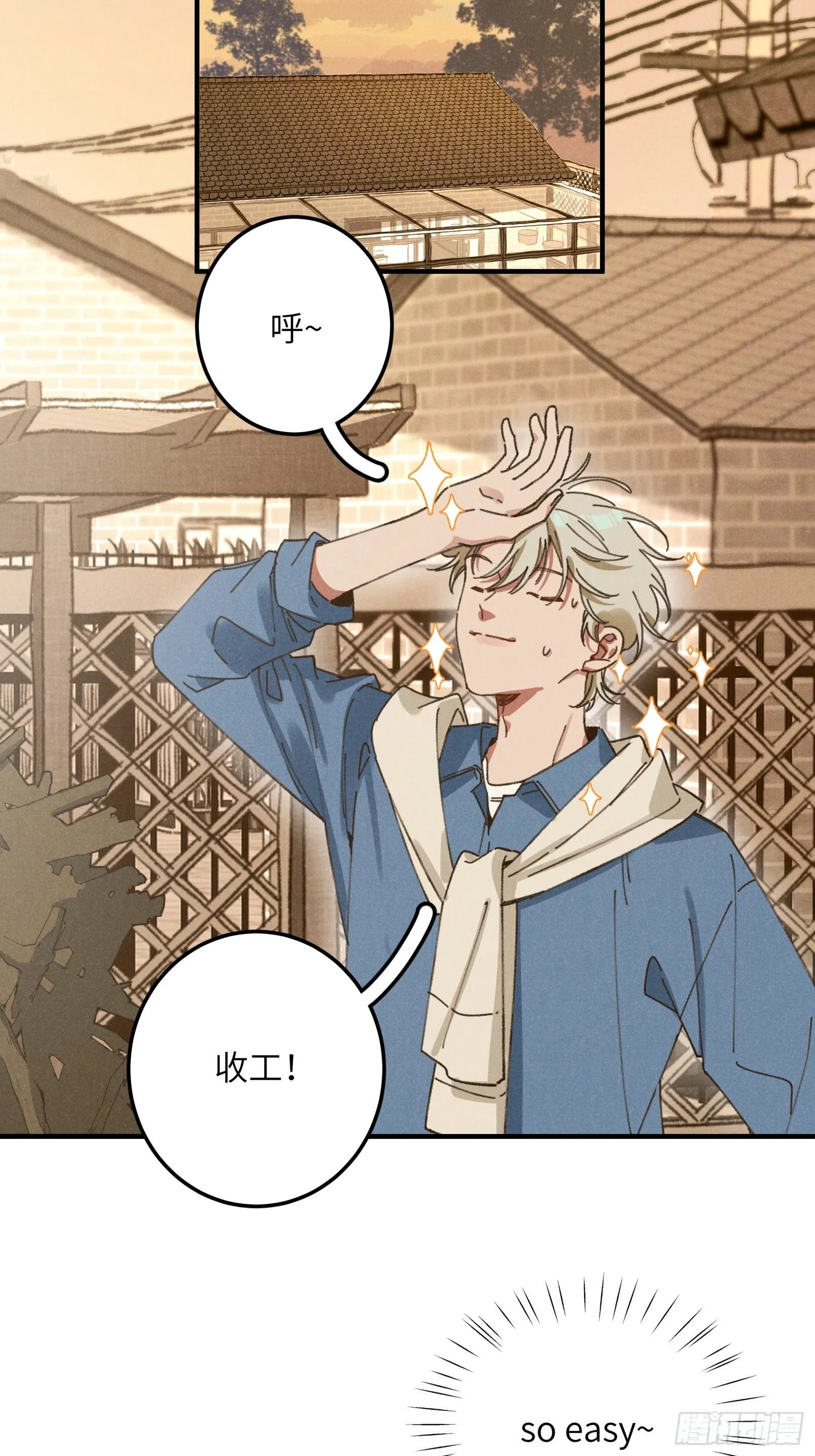 第三话 出发！ 第29页