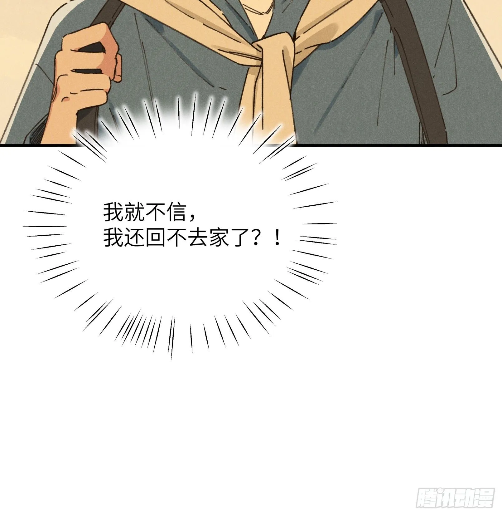 第三话 出发！ 第38页