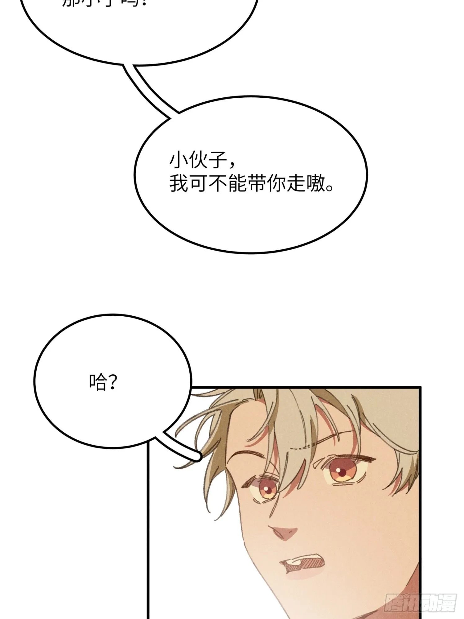 第三话 出发！ 第40页