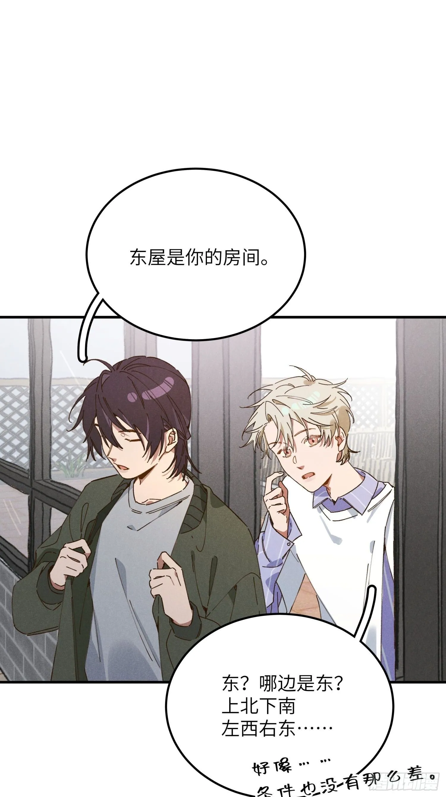第二话 咕噜噜 第2页