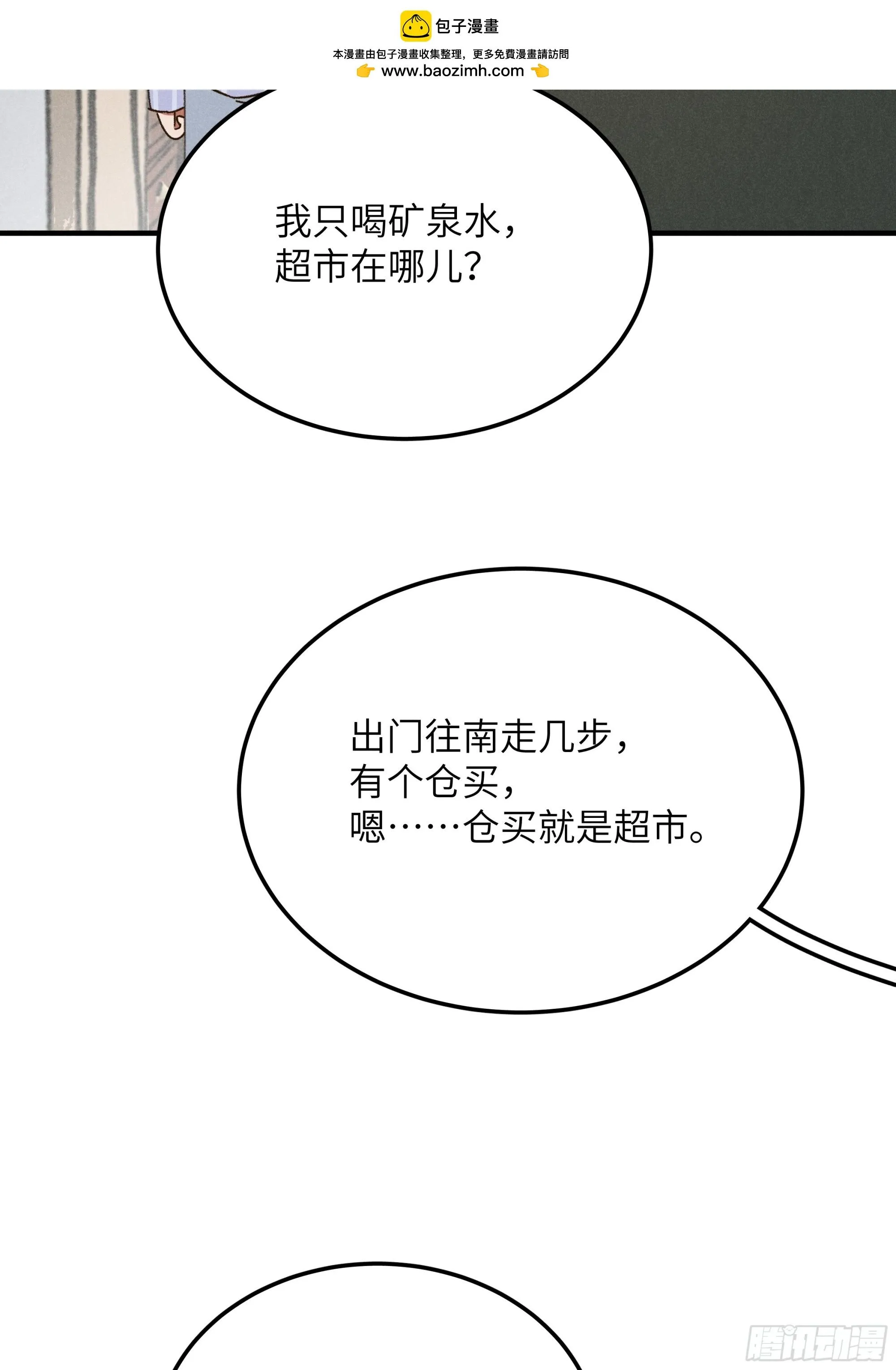第二话 咕噜噜 第8页