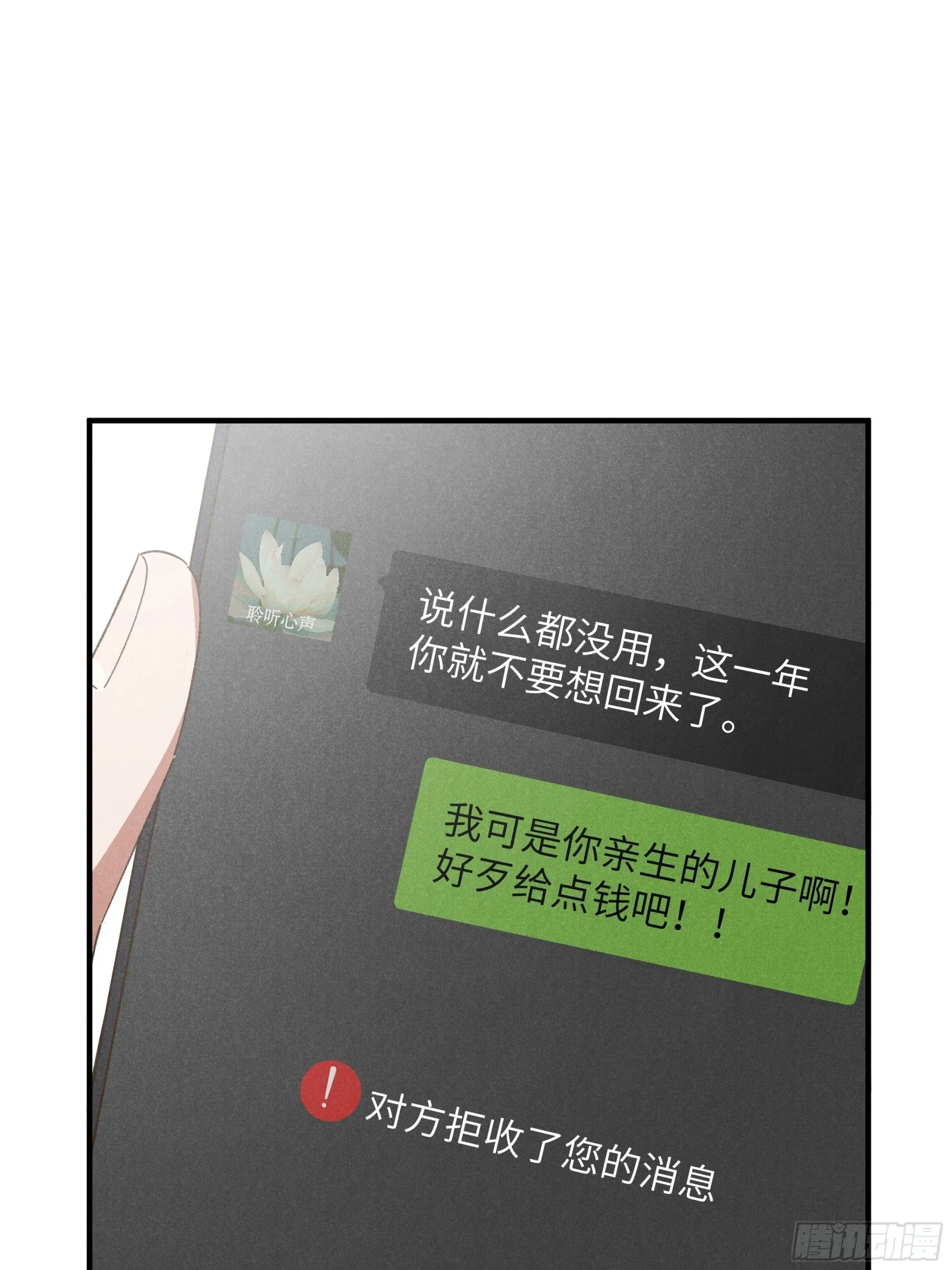 第二话 咕噜噜 第12页
