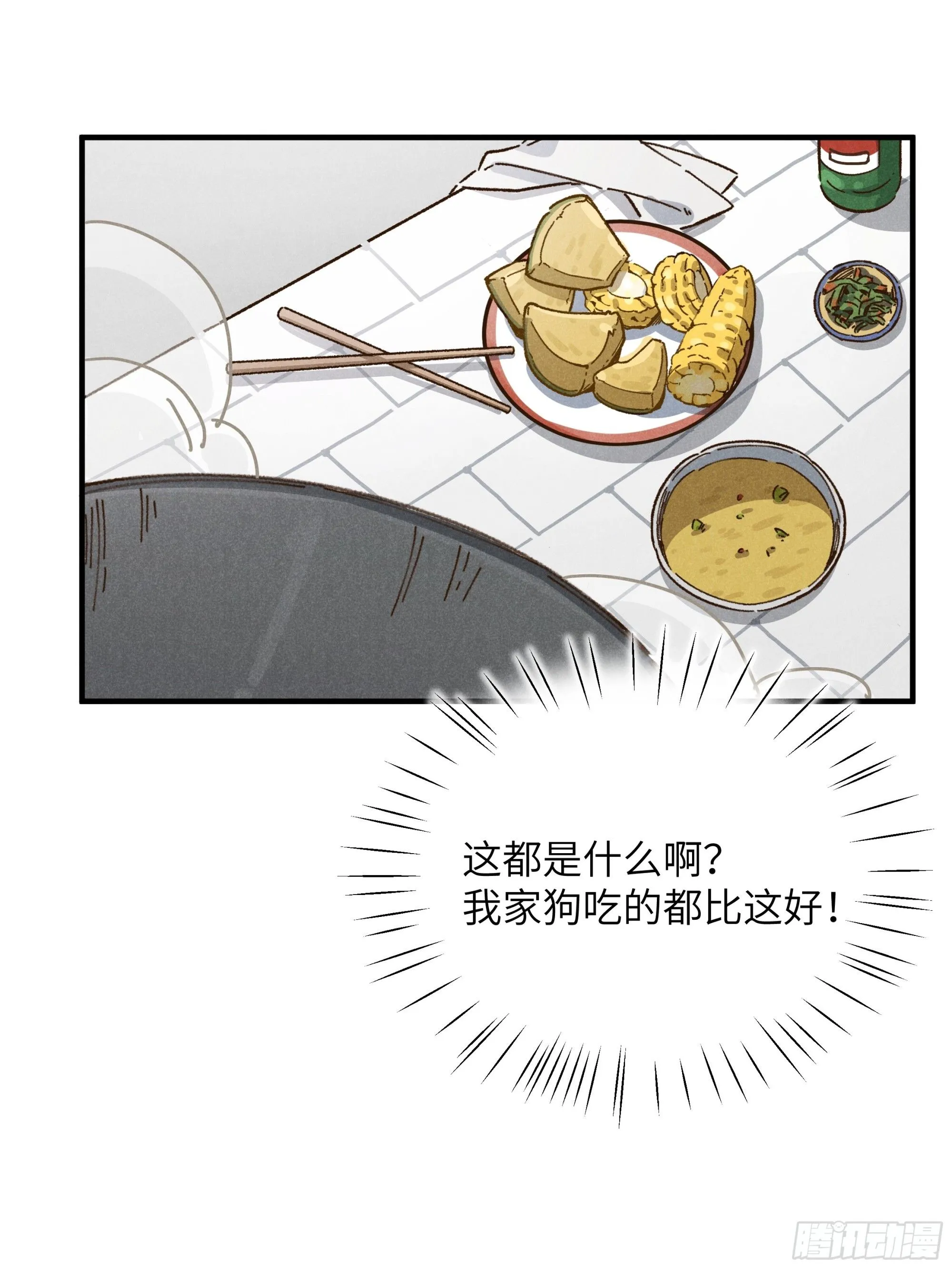 第二话 咕噜噜 第26页