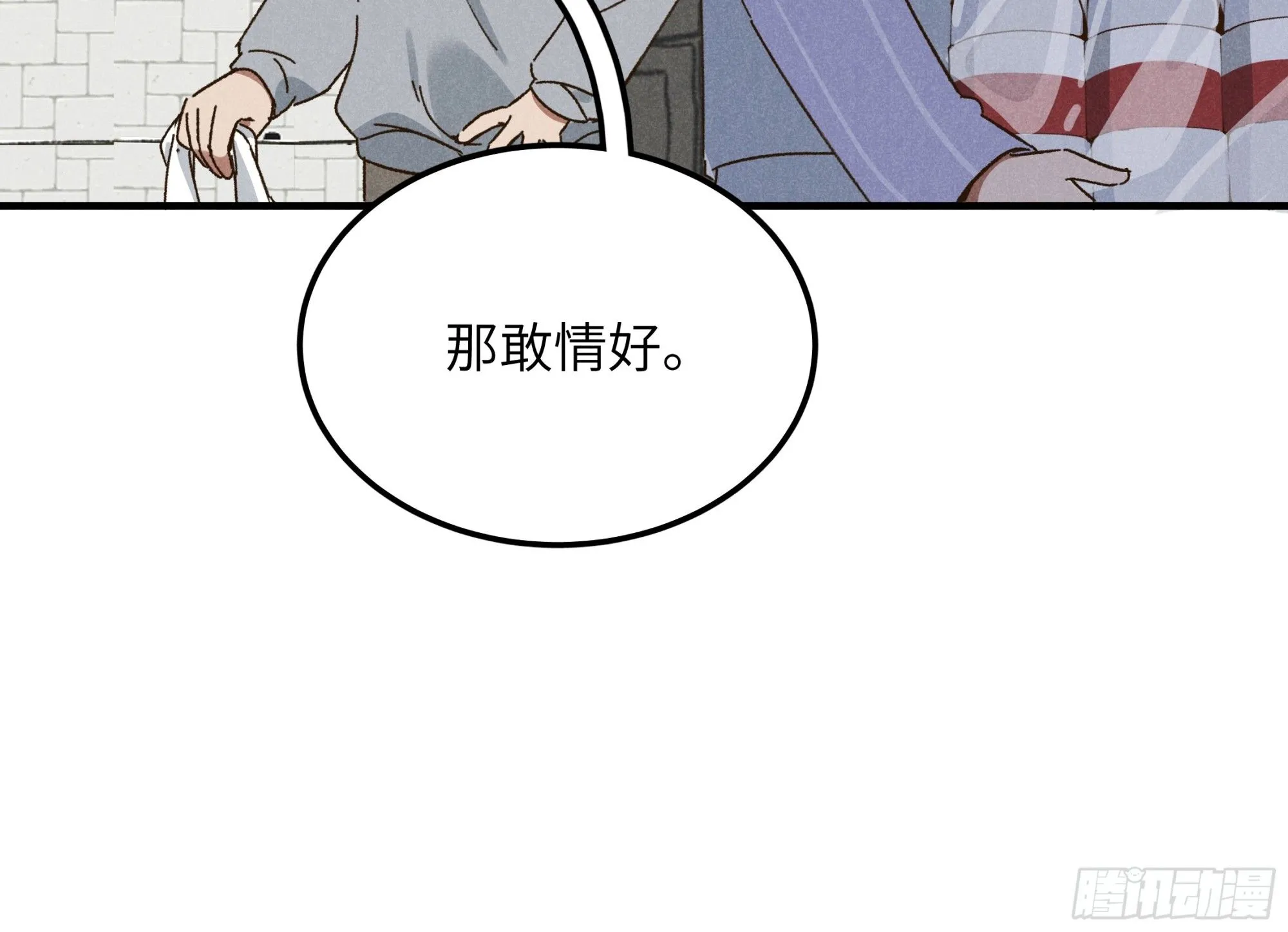 第二话 咕噜噜 第28页