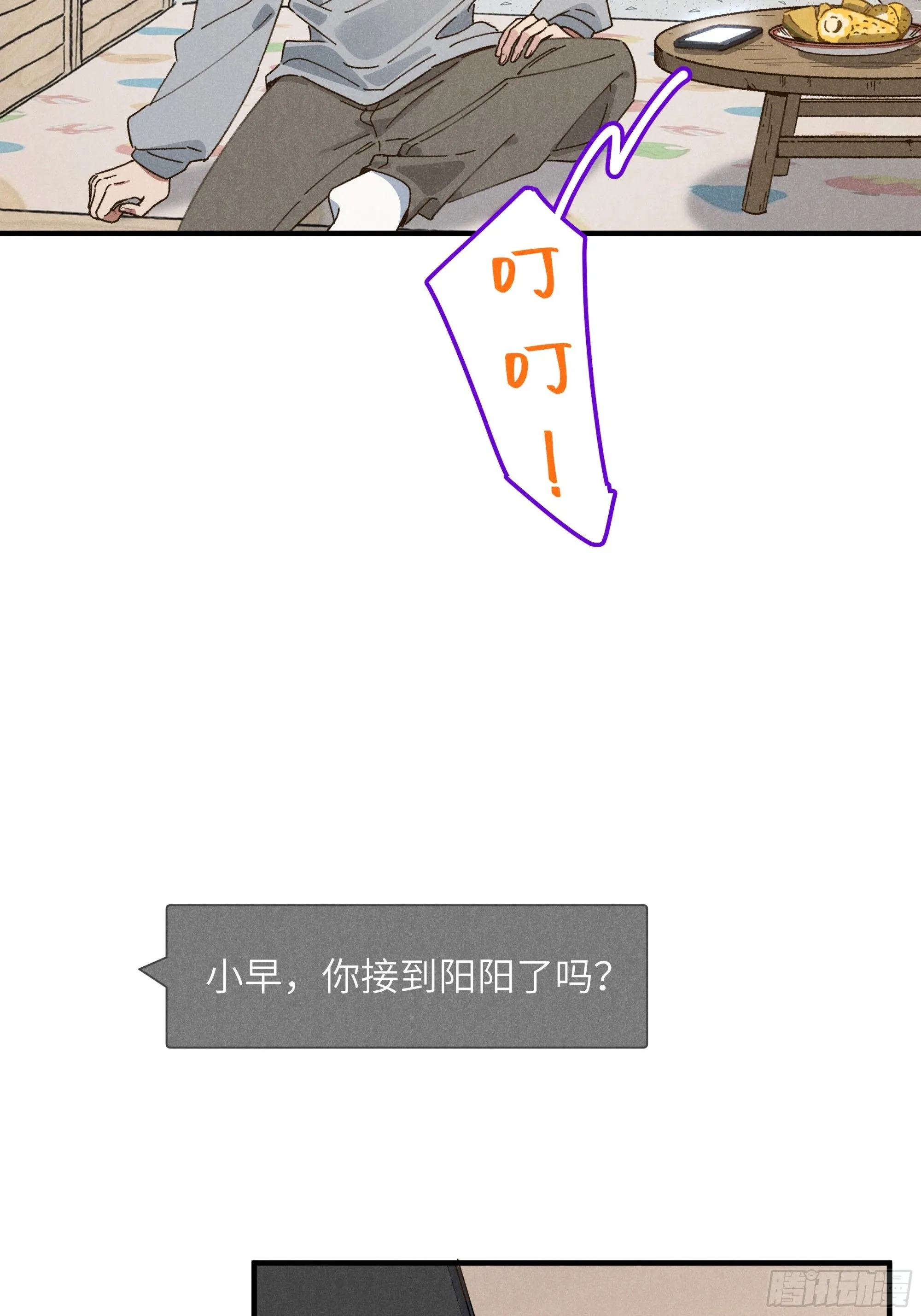 第二话 咕噜噜 第31页