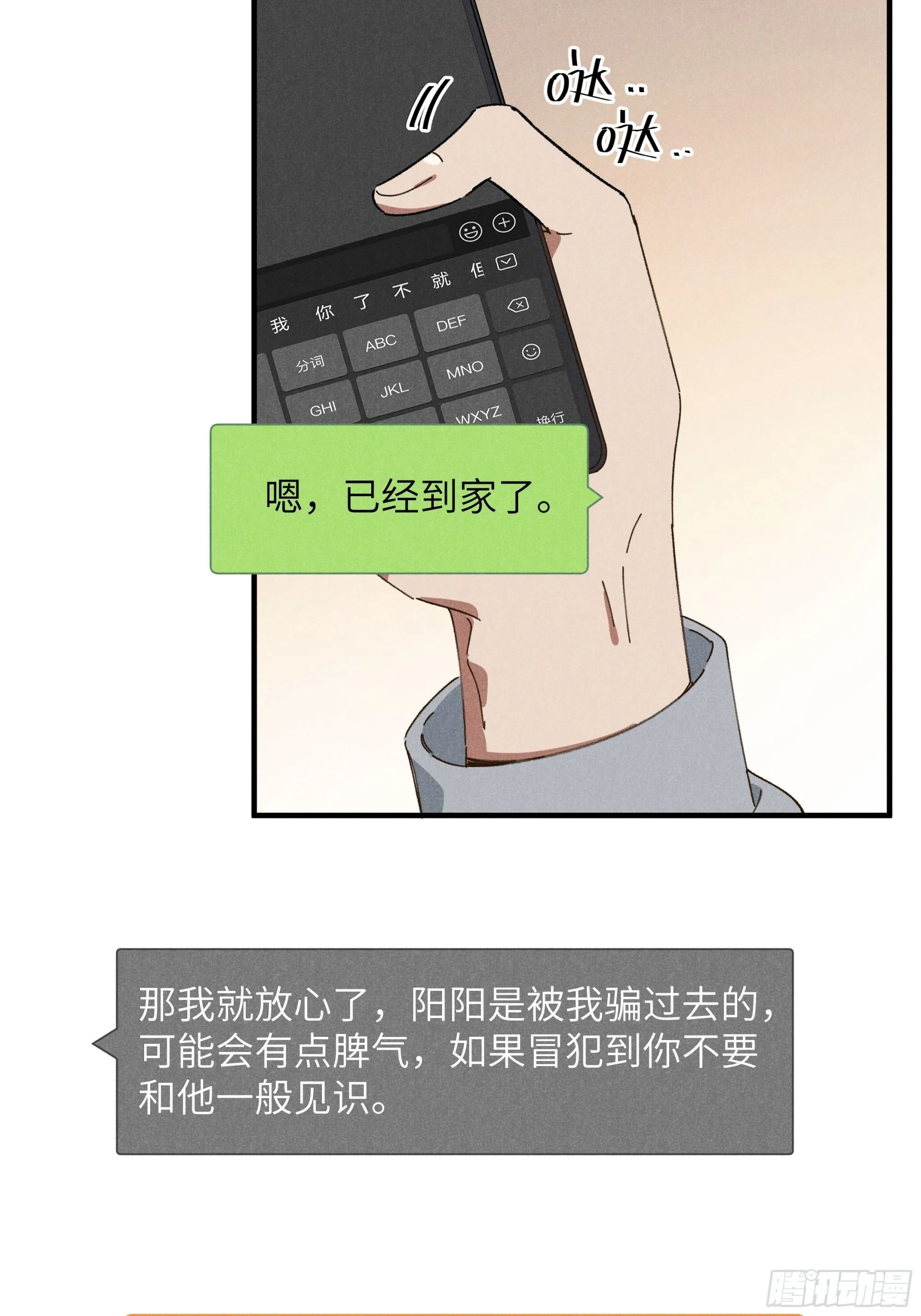 第二话 咕噜噜 第32页