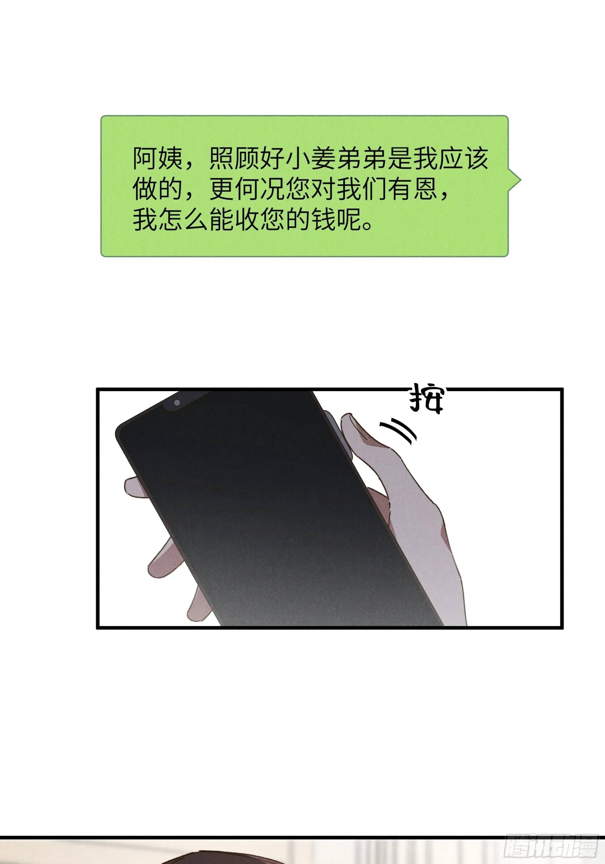 第二话 咕噜噜 第34页
