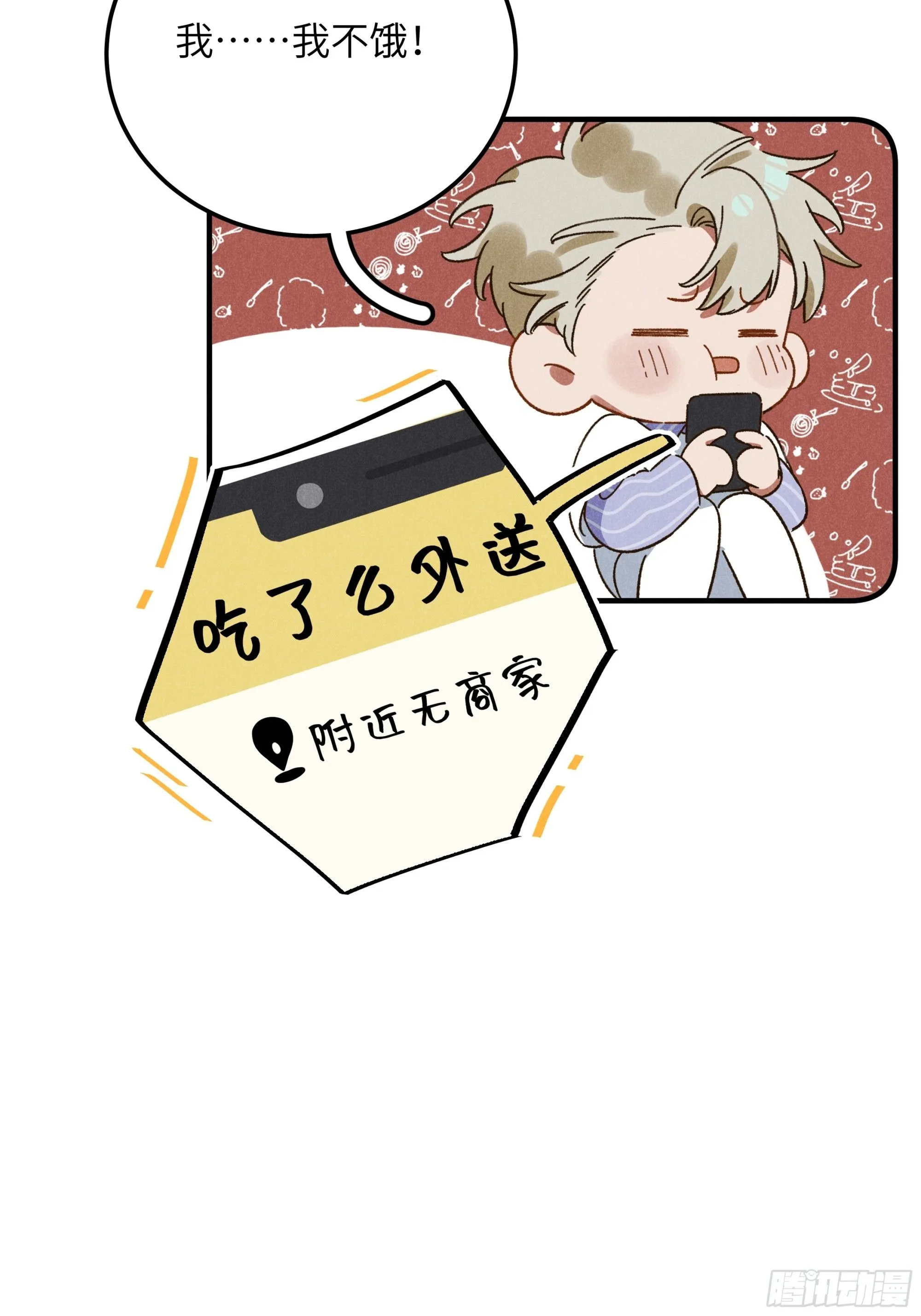第二话 咕噜噜 第41页