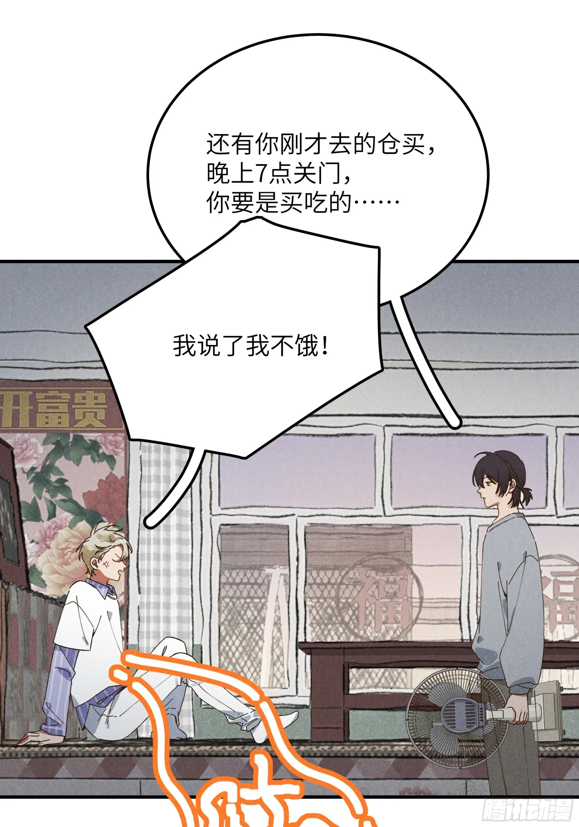 第二话 咕噜噜 第42页