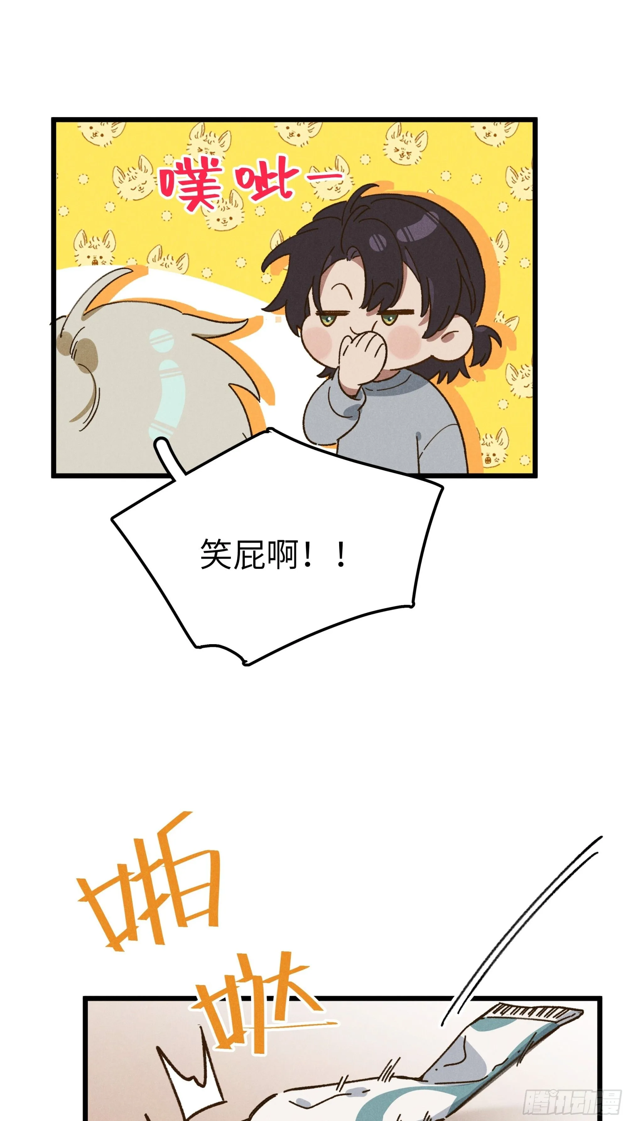 第二话 咕噜噜 第44页