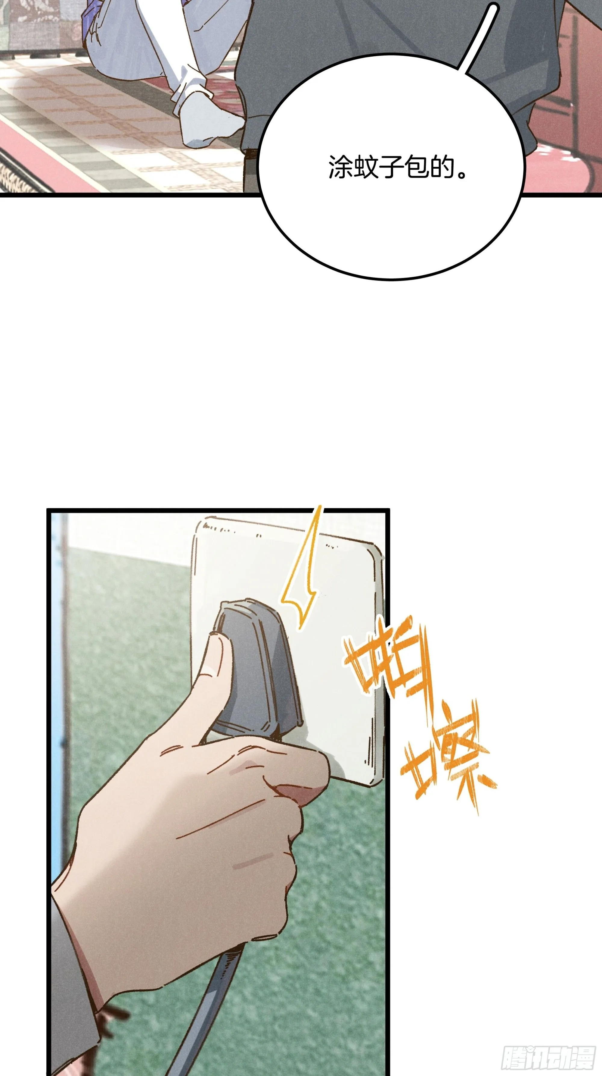 第二话 咕噜噜 第46页