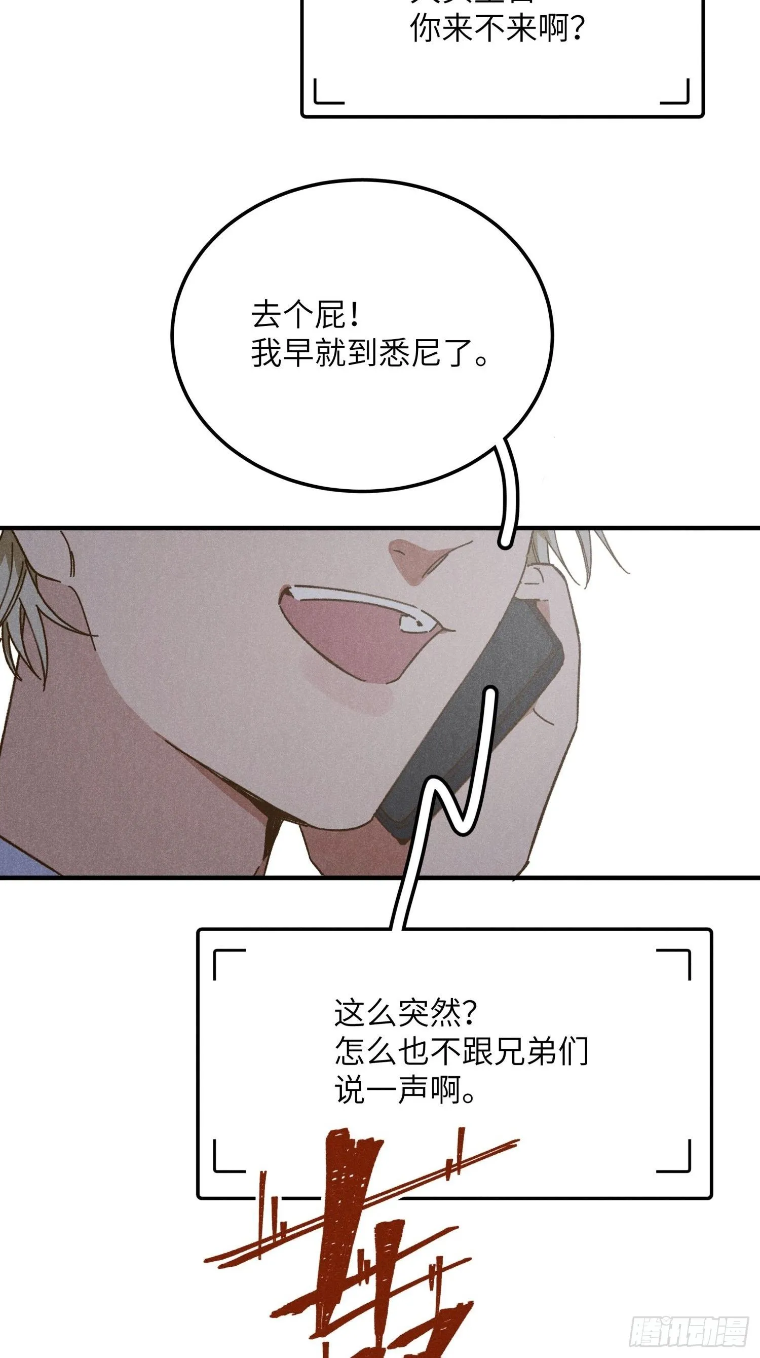 第一话 轰隆隆 第3页