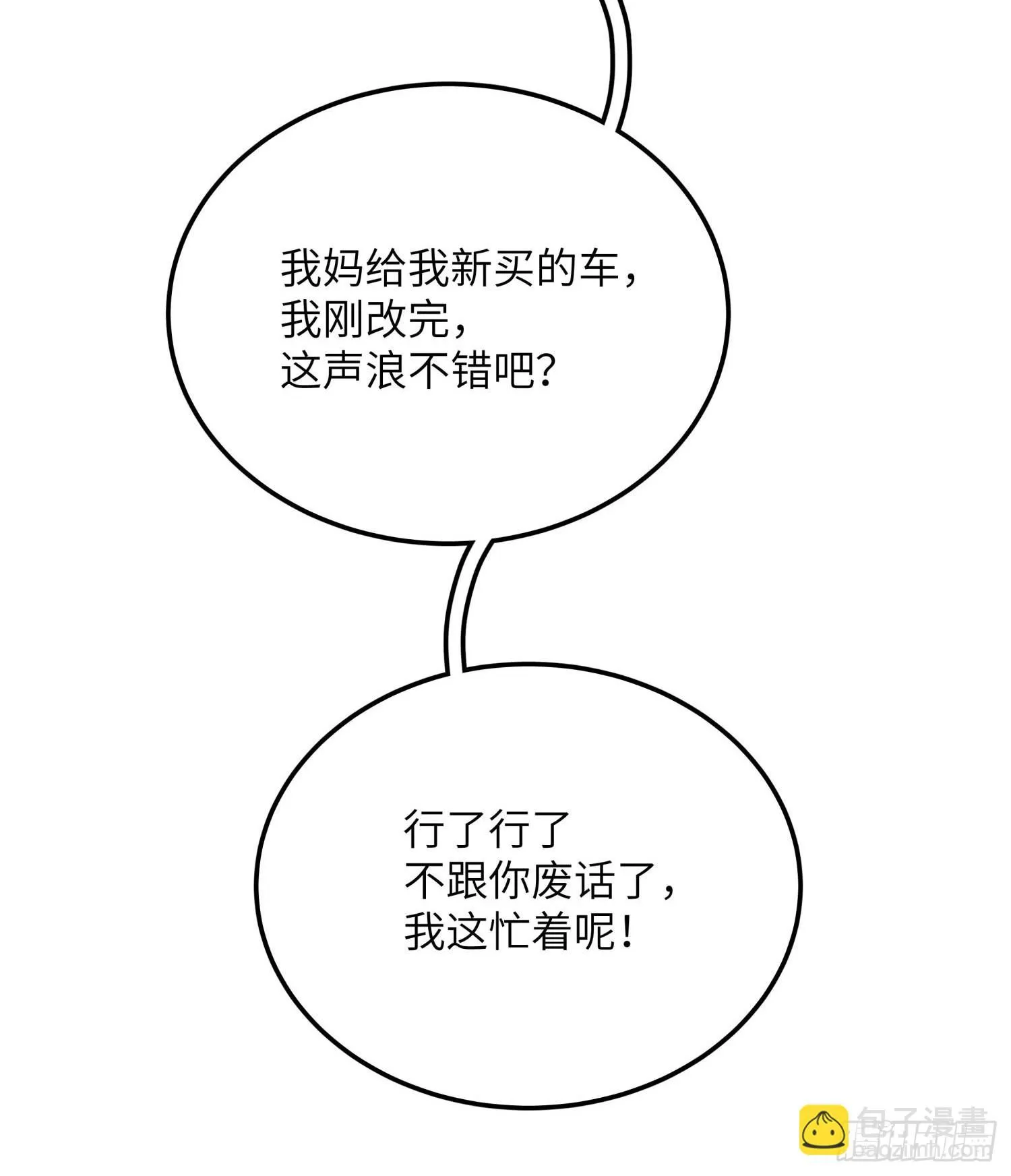 第一话 轰隆隆 第5页