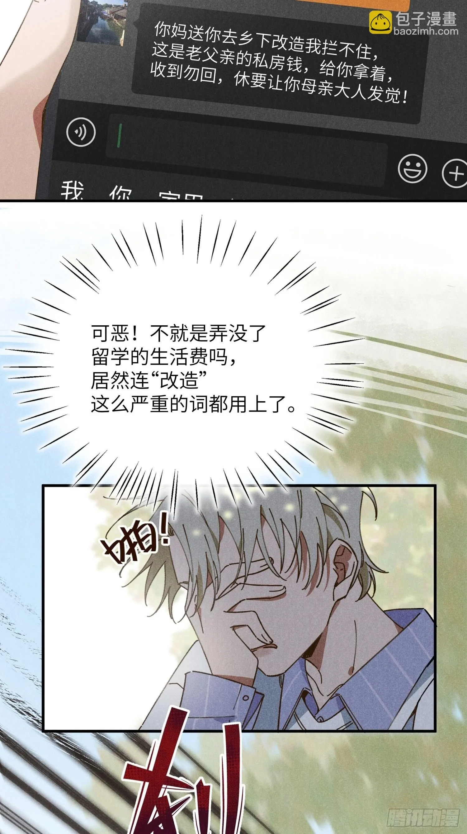 第一话 轰隆隆 第8页