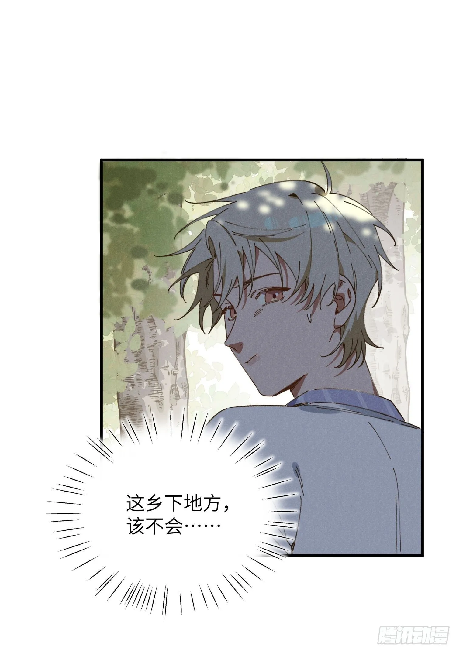 第一话 轰隆隆 第15页