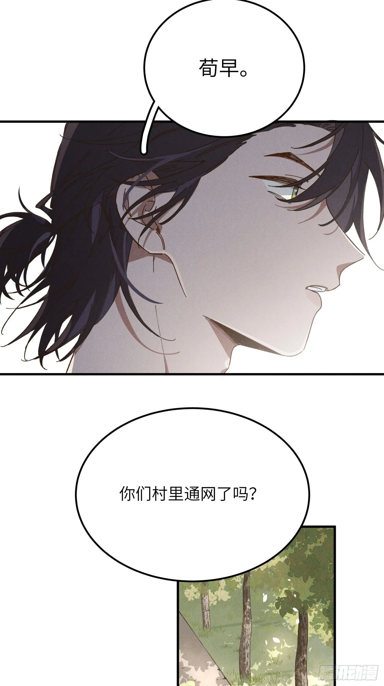 第一话 轰隆隆 第21页