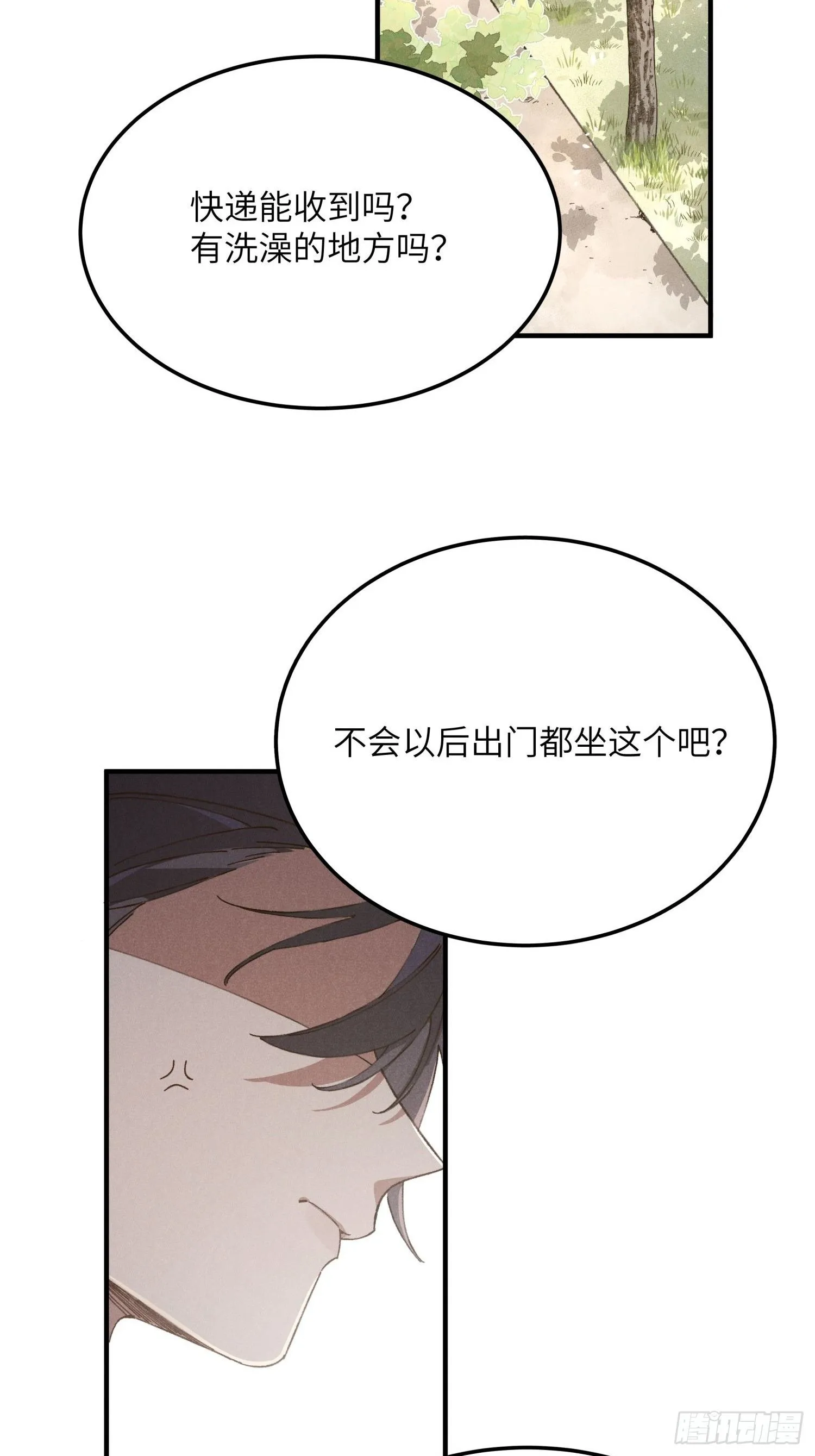 第一话 轰隆隆 第22页