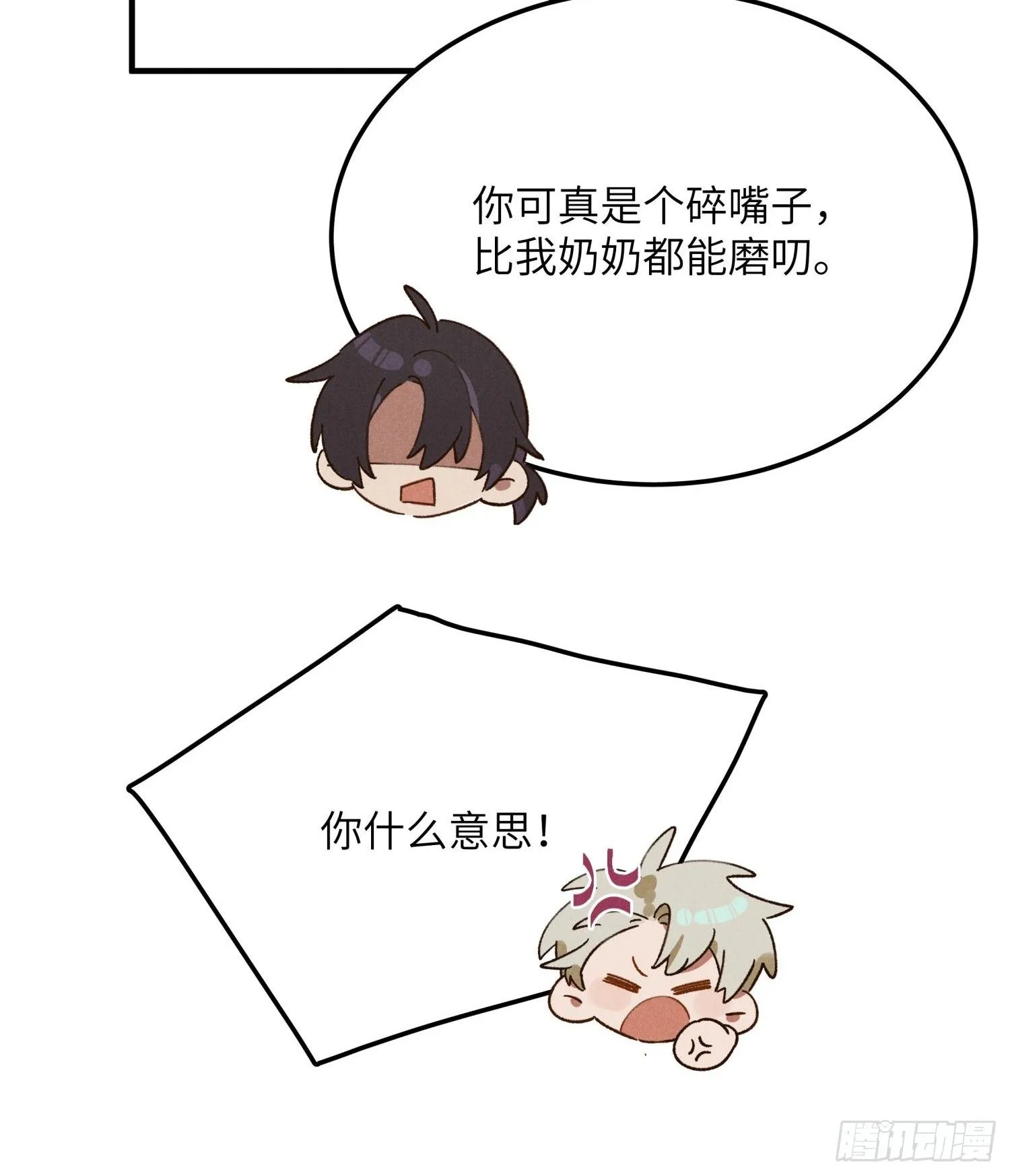 第一话 轰隆隆 第23页