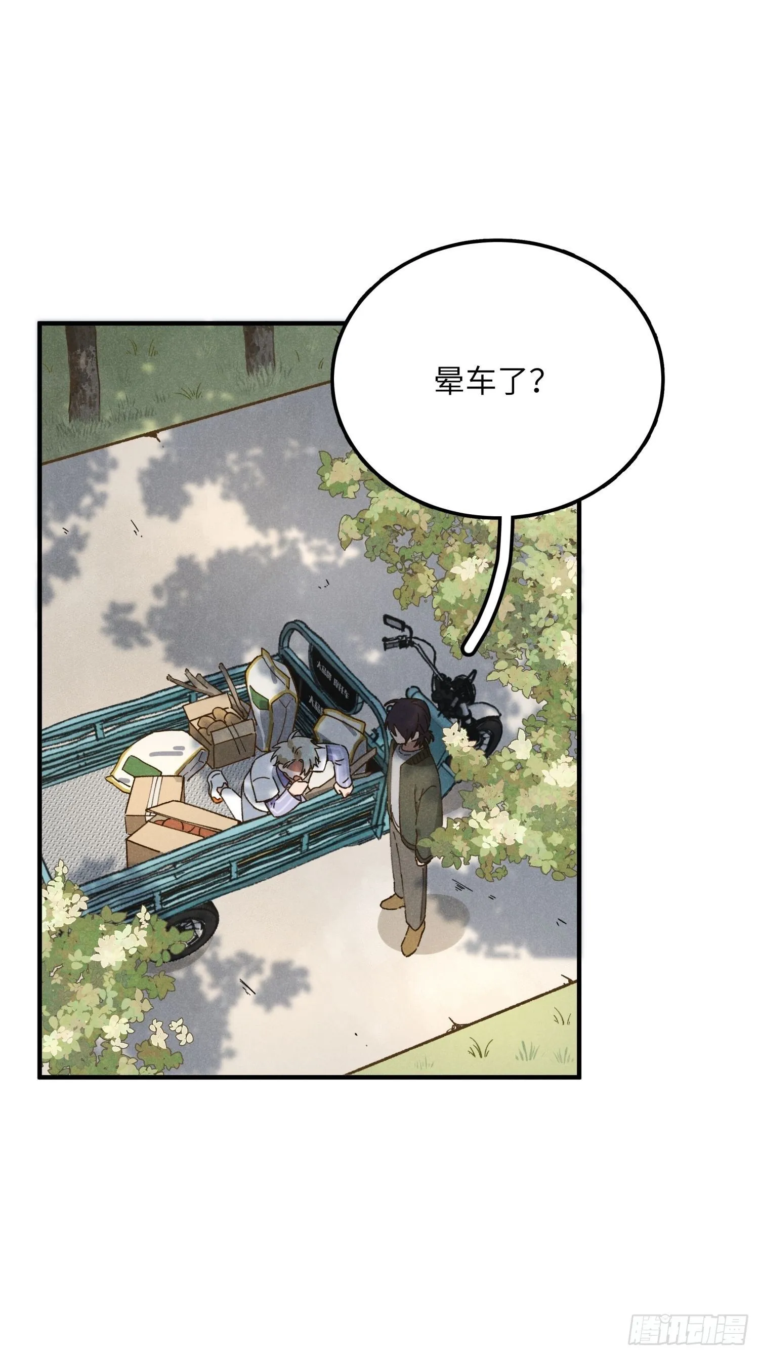 第一话 轰隆隆 第31页