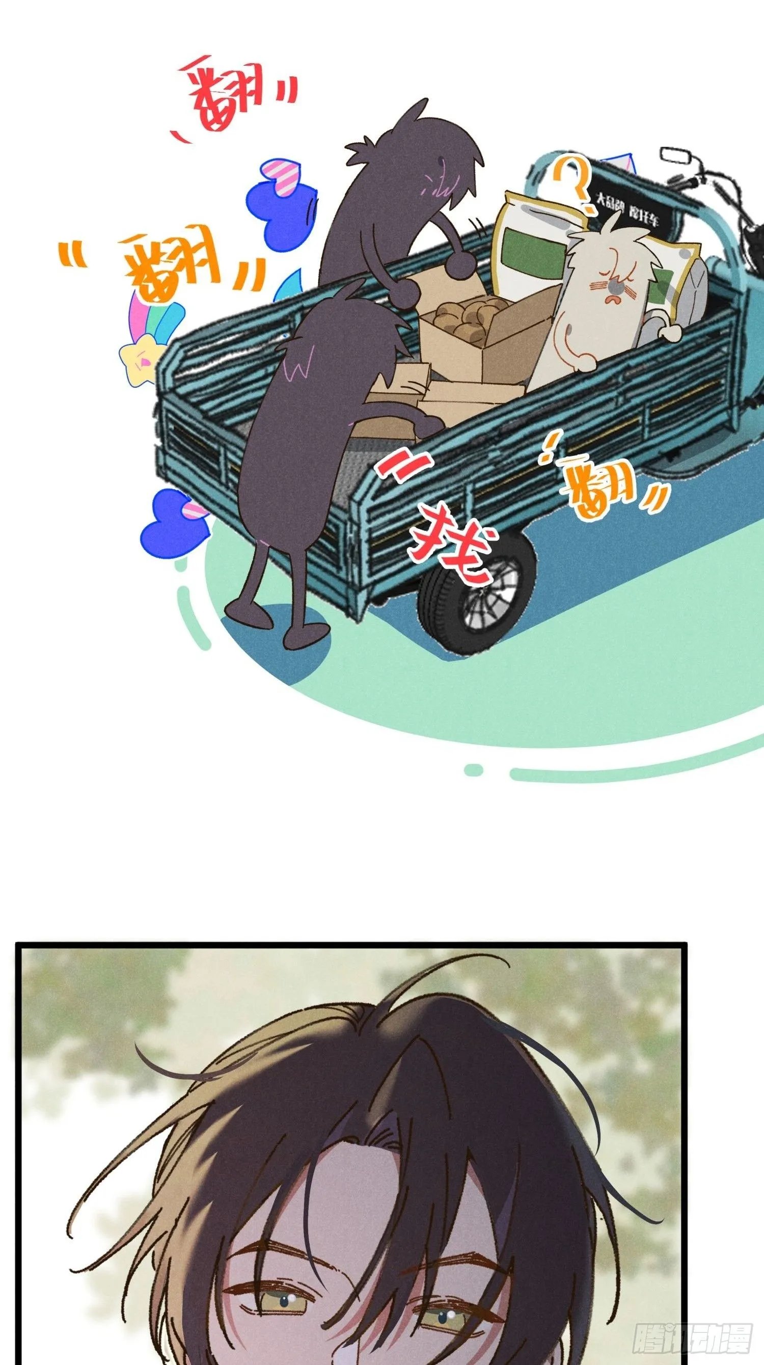 第一话 轰隆隆 第32页
