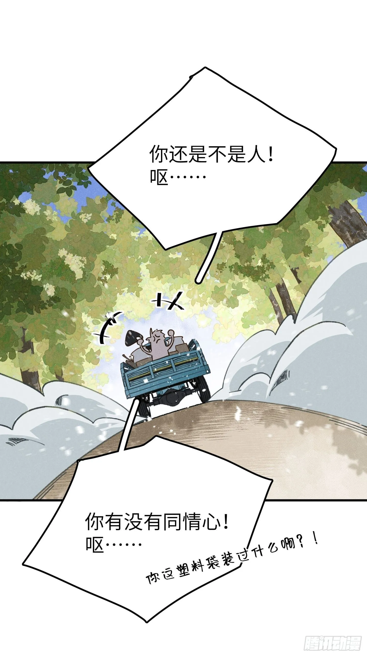 第一话 轰隆隆 第35页