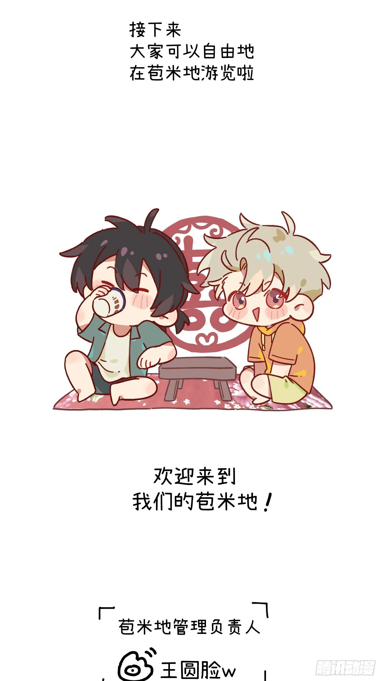 第一话 轰隆隆 第41页