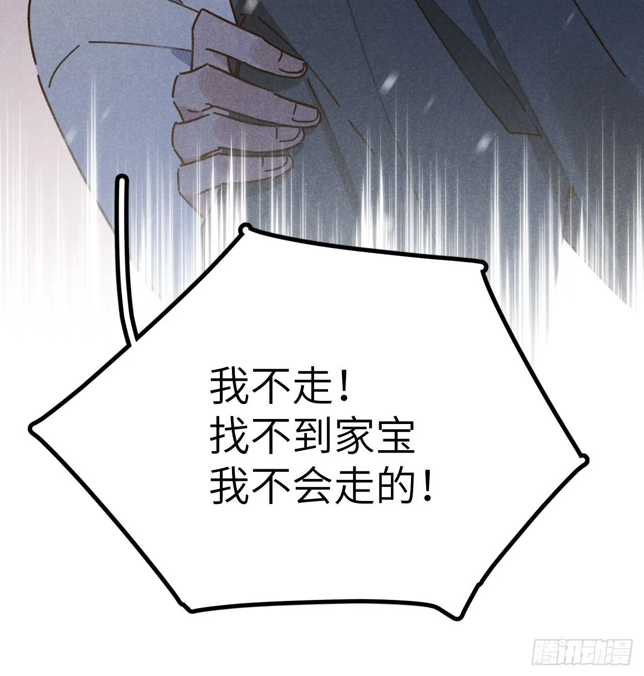 第十话 我不走 第10页