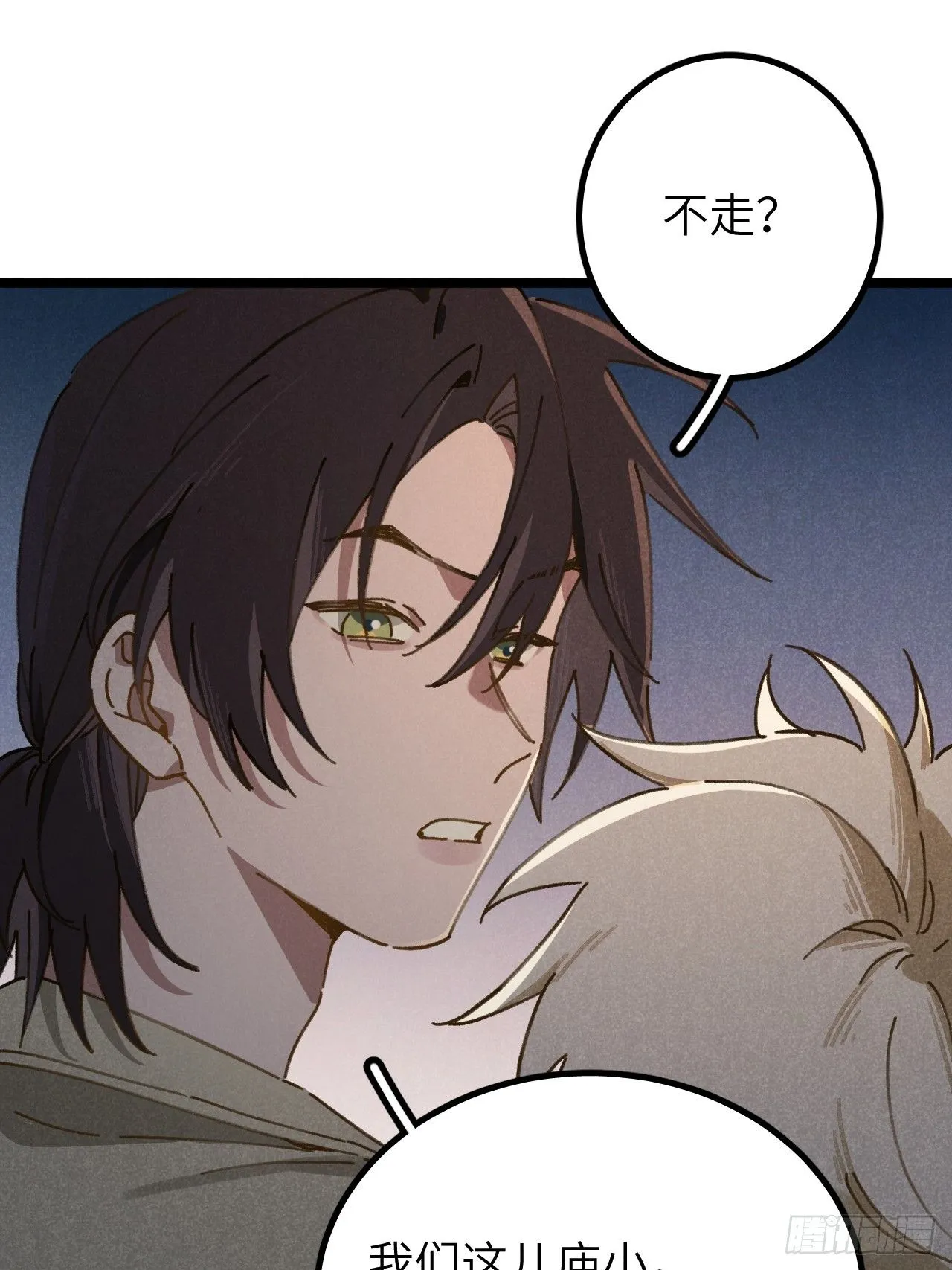 第十话 我不走 第11页