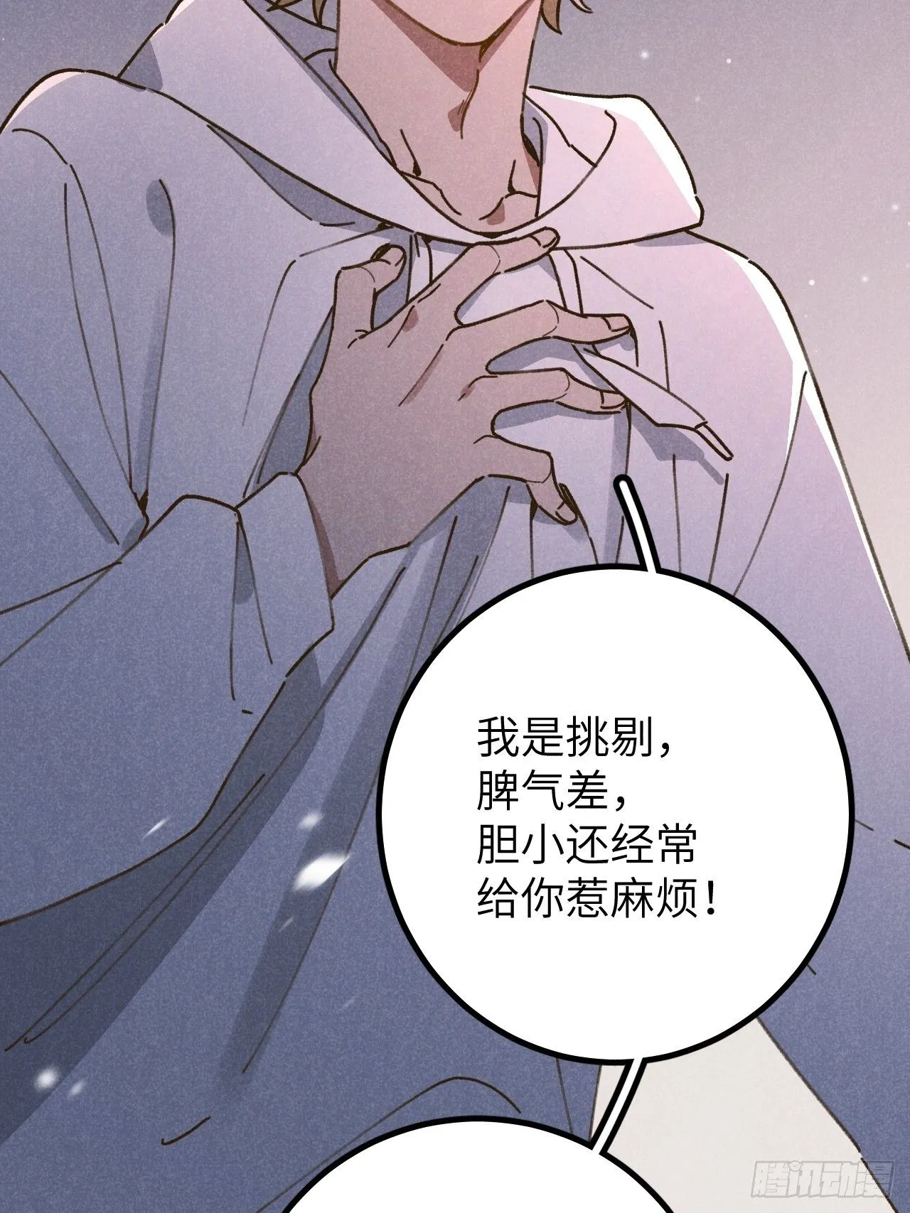第十话 我不走 第13页