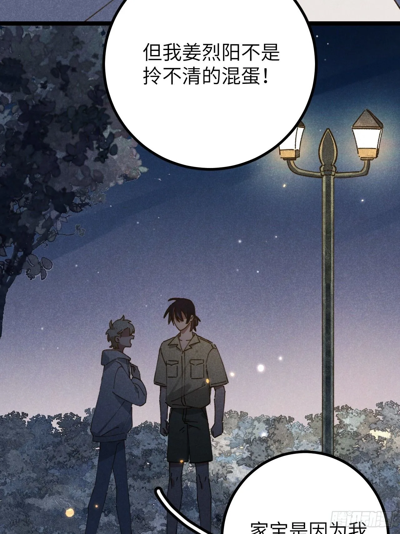 第十话 我不走 第14页