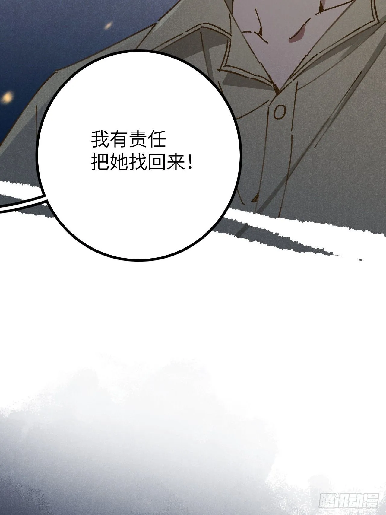 第十话 我不走 第16页