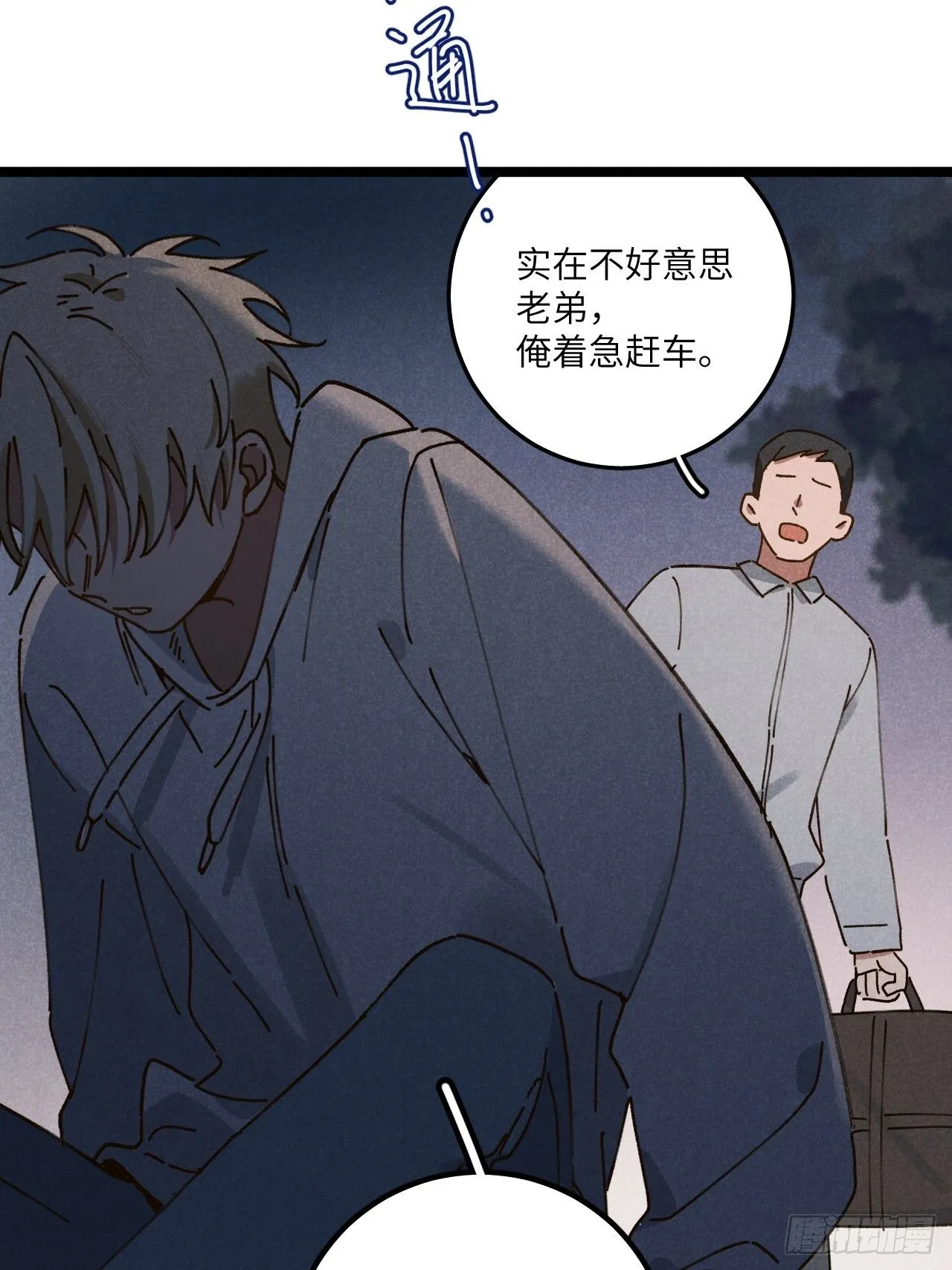 第十话 我不走 第23页