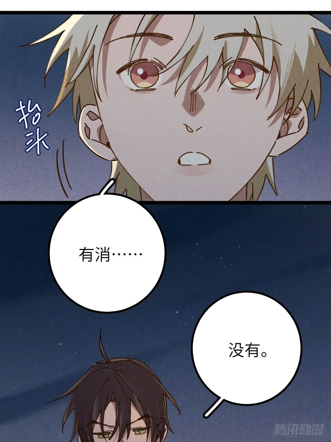 第十话 我不走 第26页