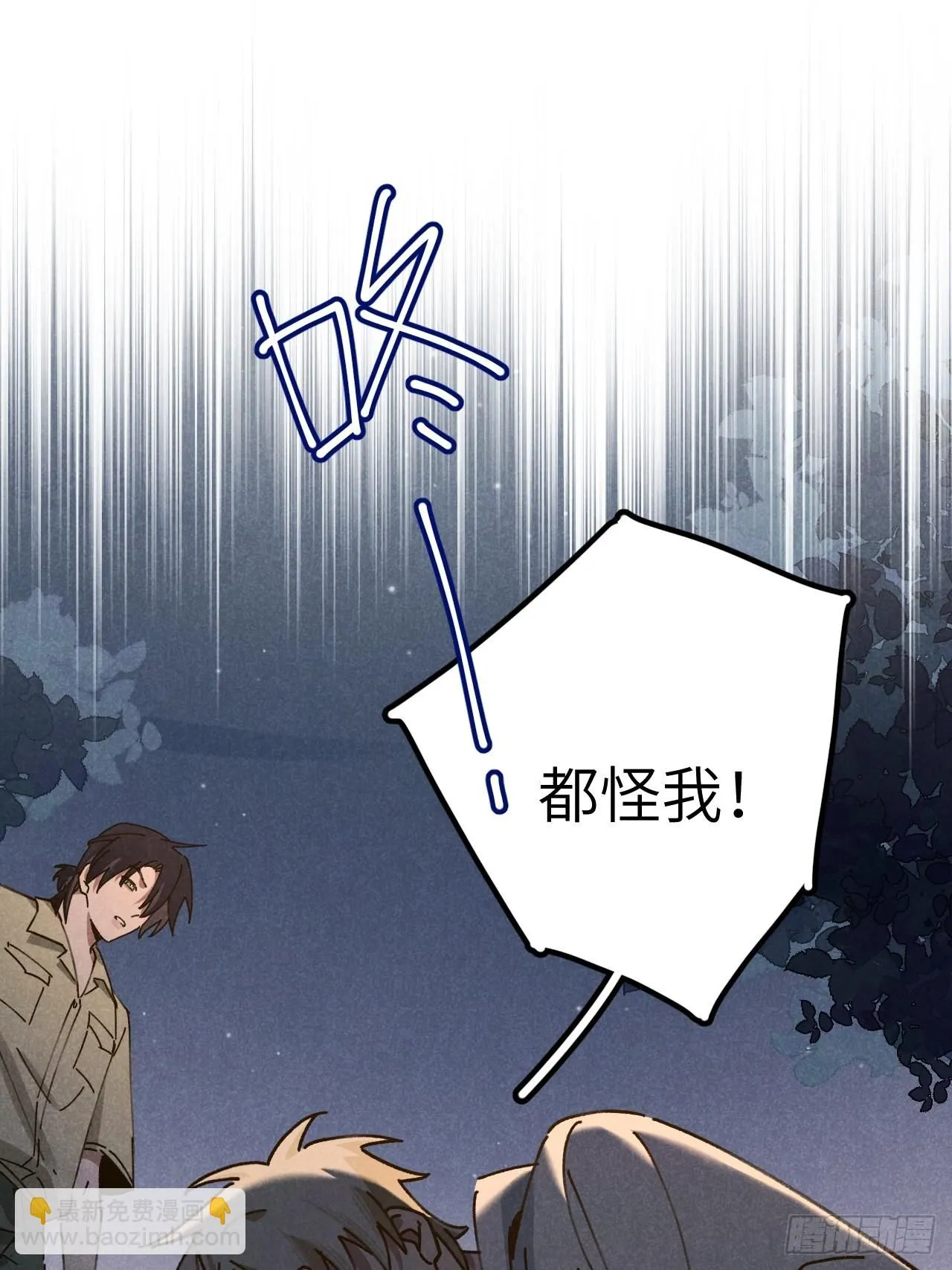 第十话 我不走 第29页