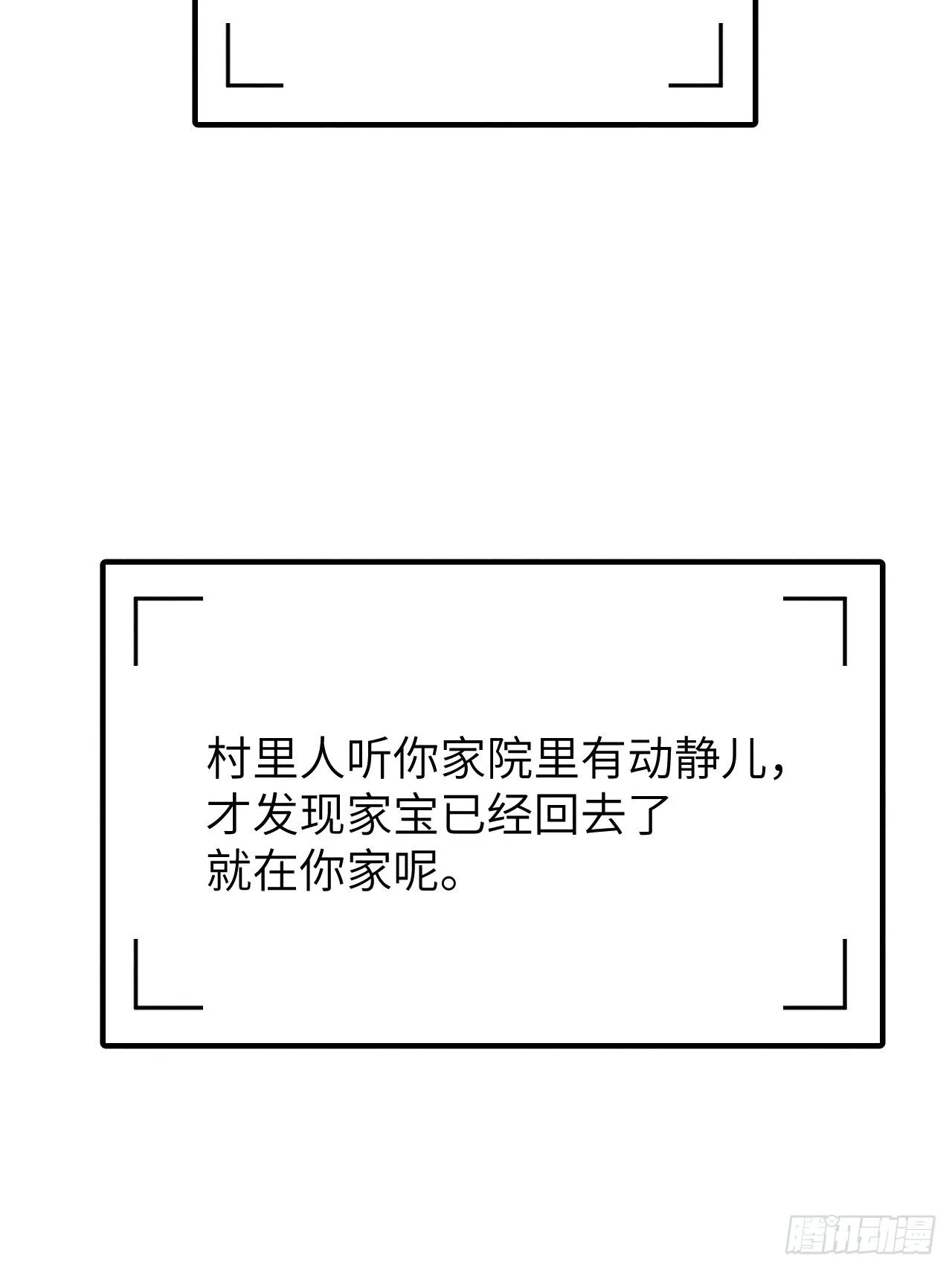 第十话 我不走 第35页