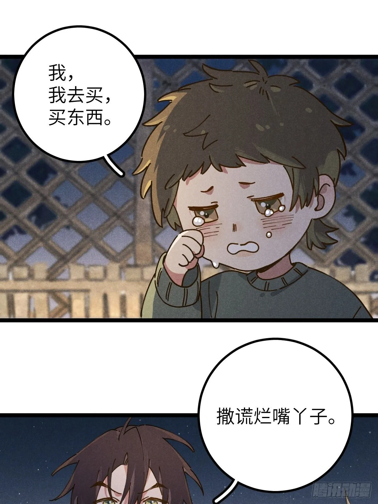 第十话 我不走 第48页