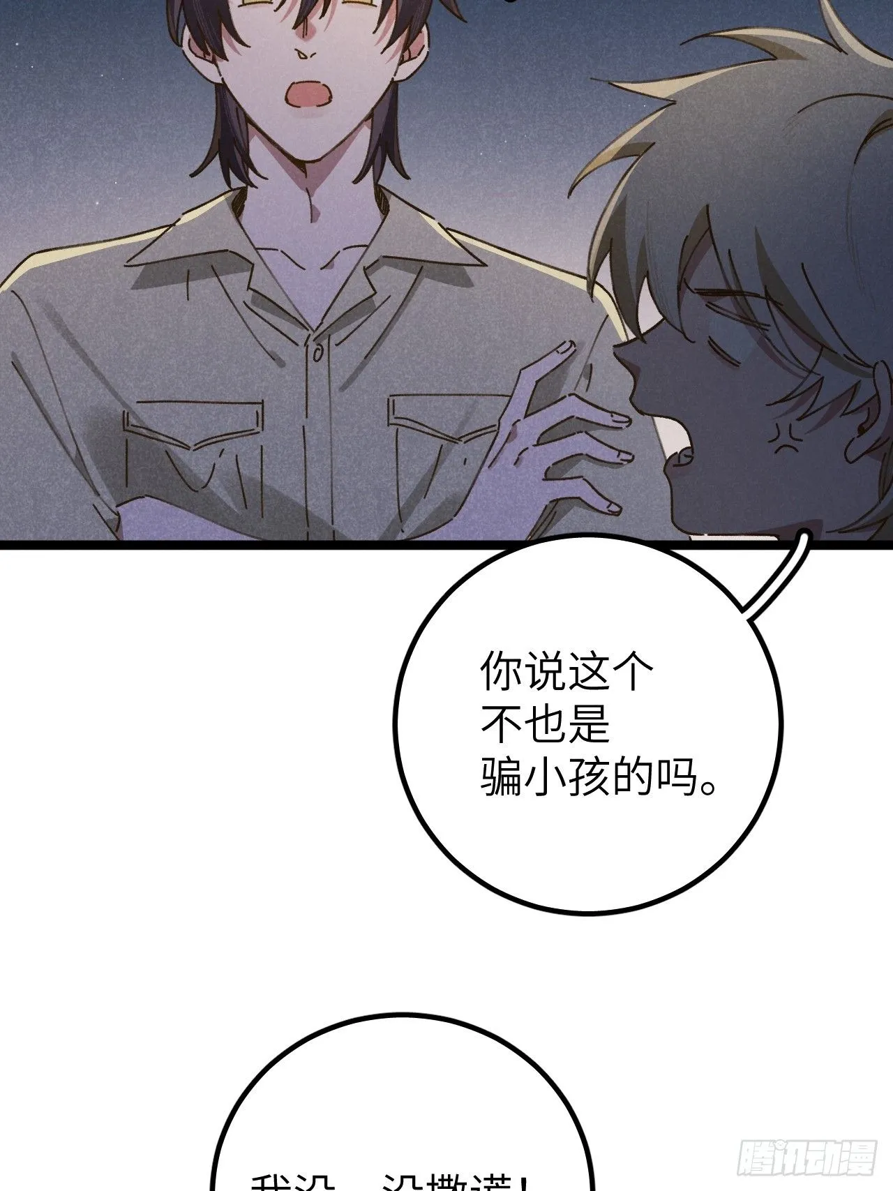 第十话 我不走 第49页