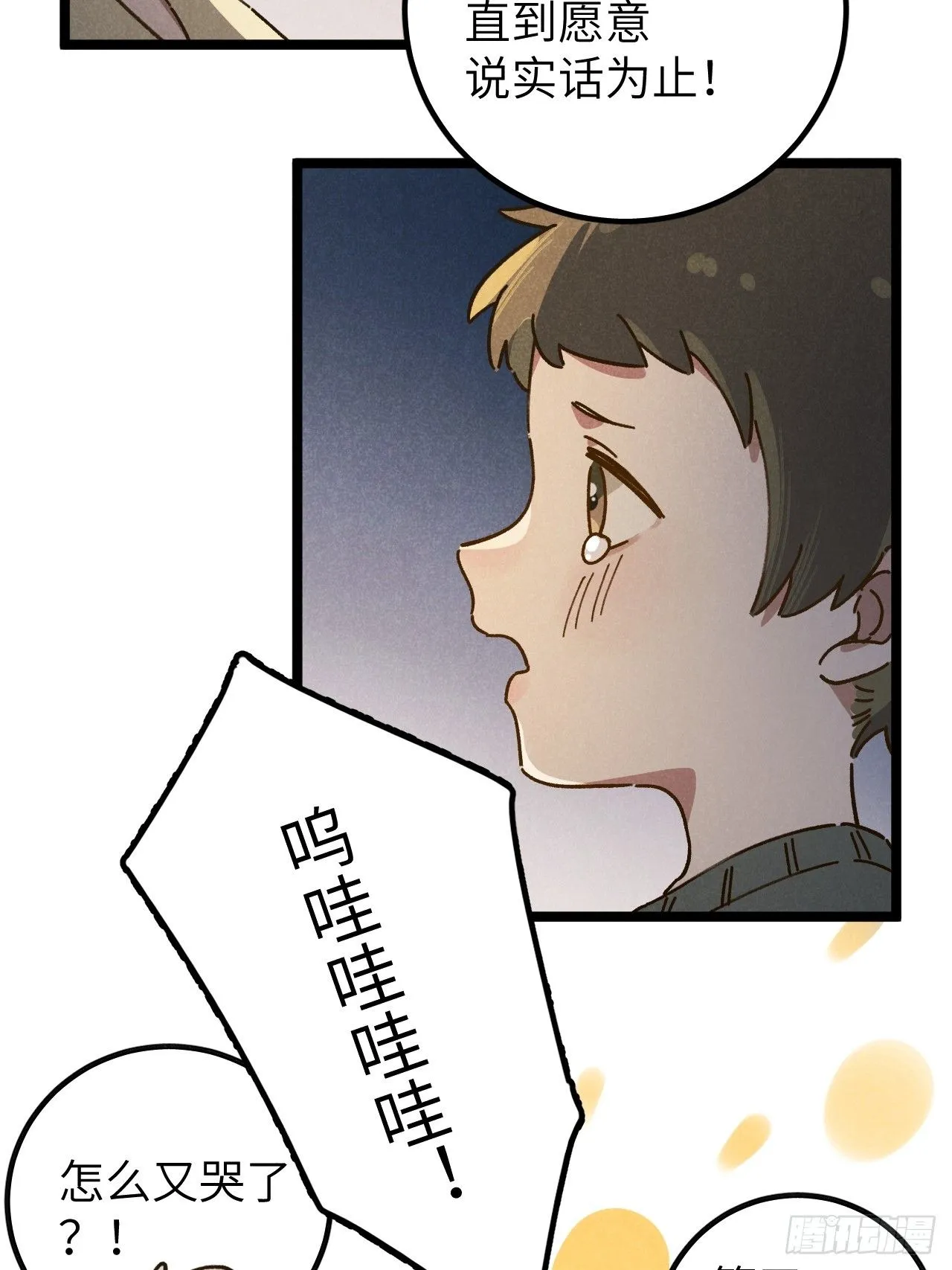 第十话 我不走 第51页