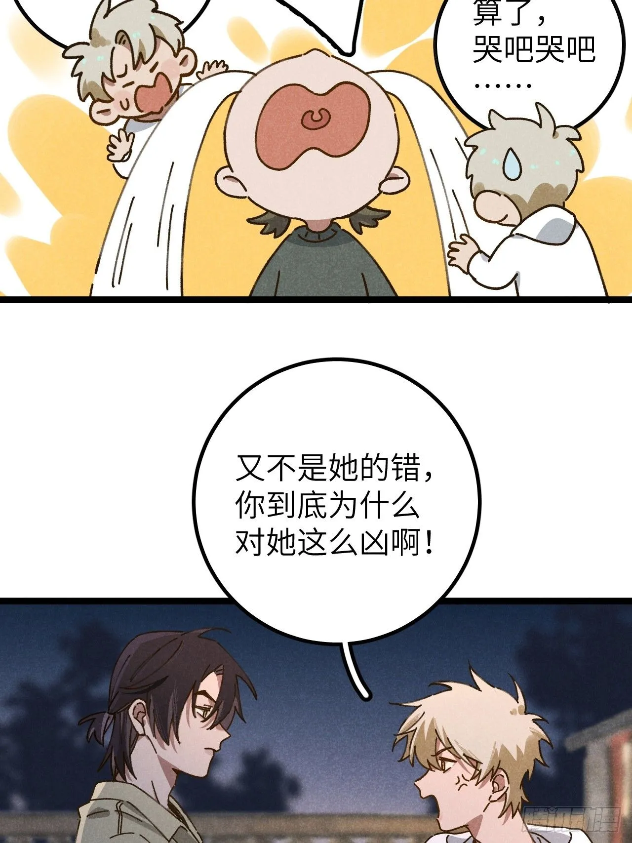 第十话 我不走 第52页